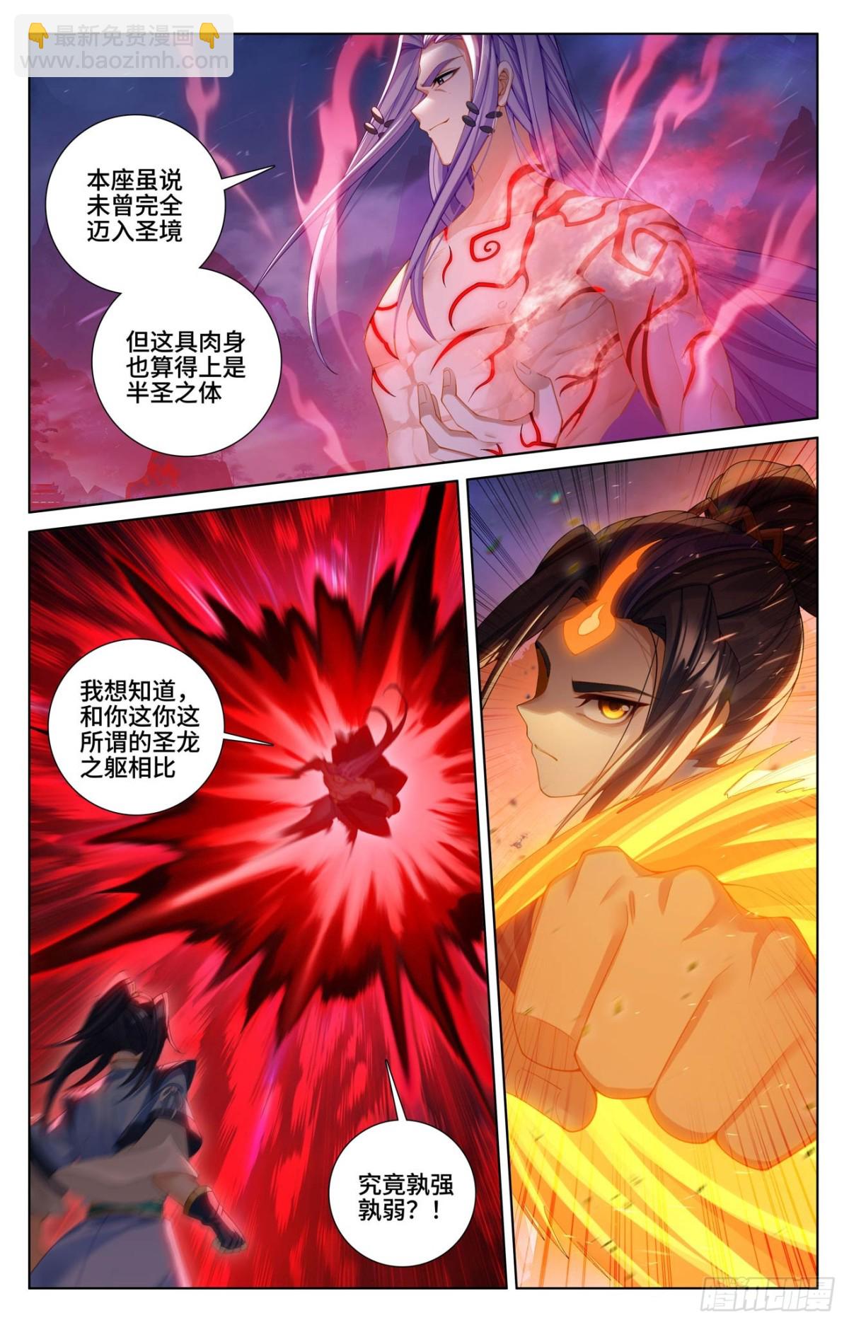 元尊 - 第624話：挑戰聖元（下） - 3