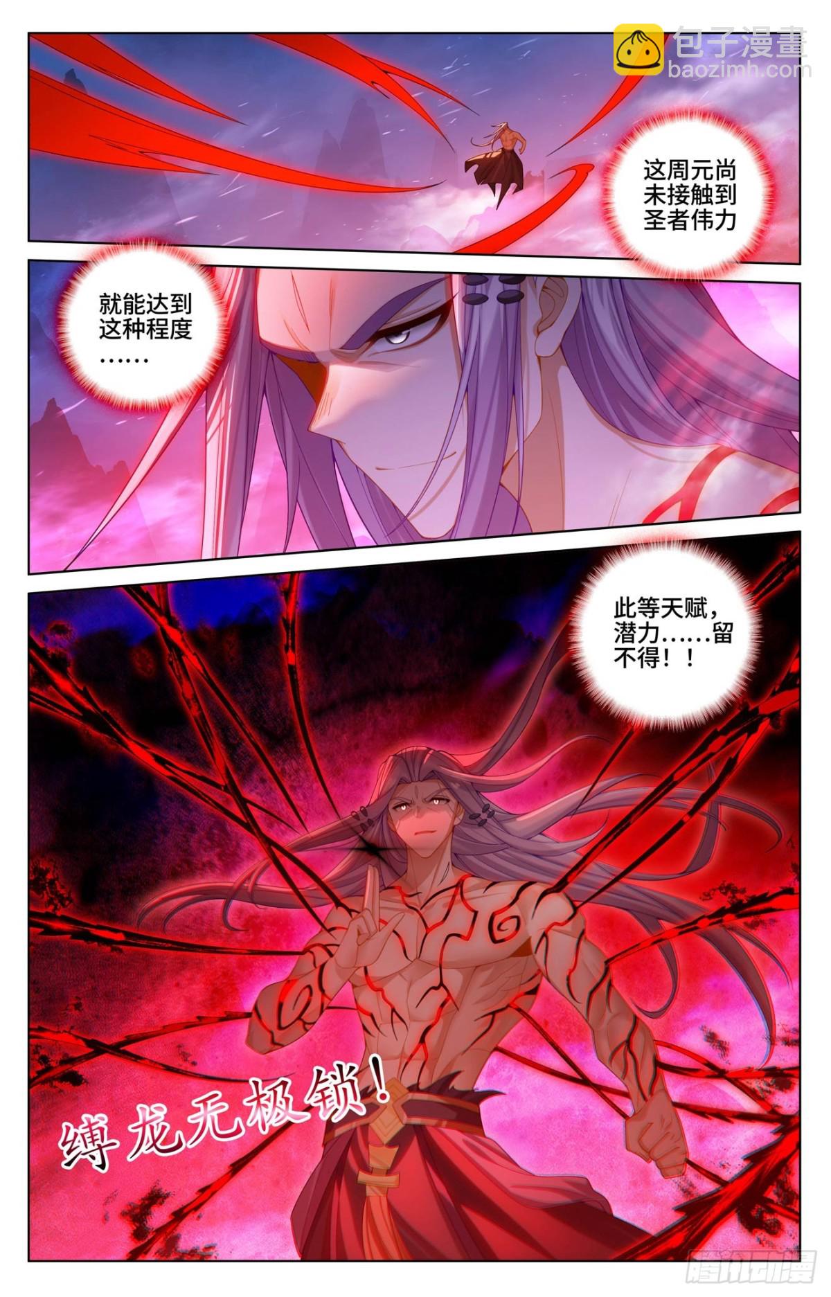 元尊 - 第624話：挑戰聖元（下） - 2