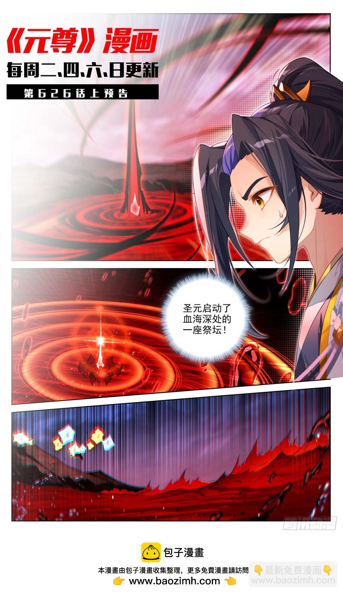 元尊 - 第625話：狠毒聖元（下） - 2
