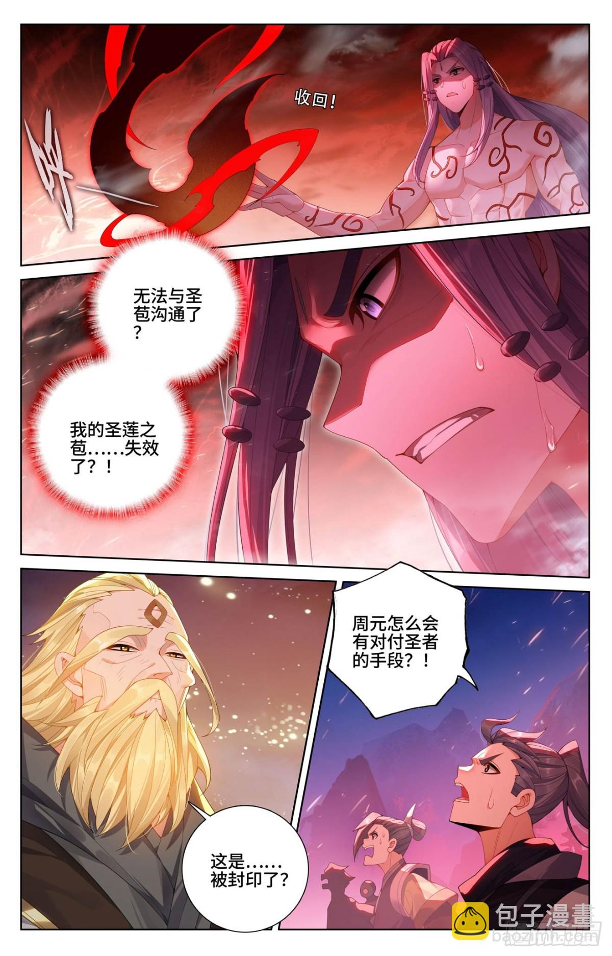 元尊 - 第625話：狠毒聖元（下） - 3