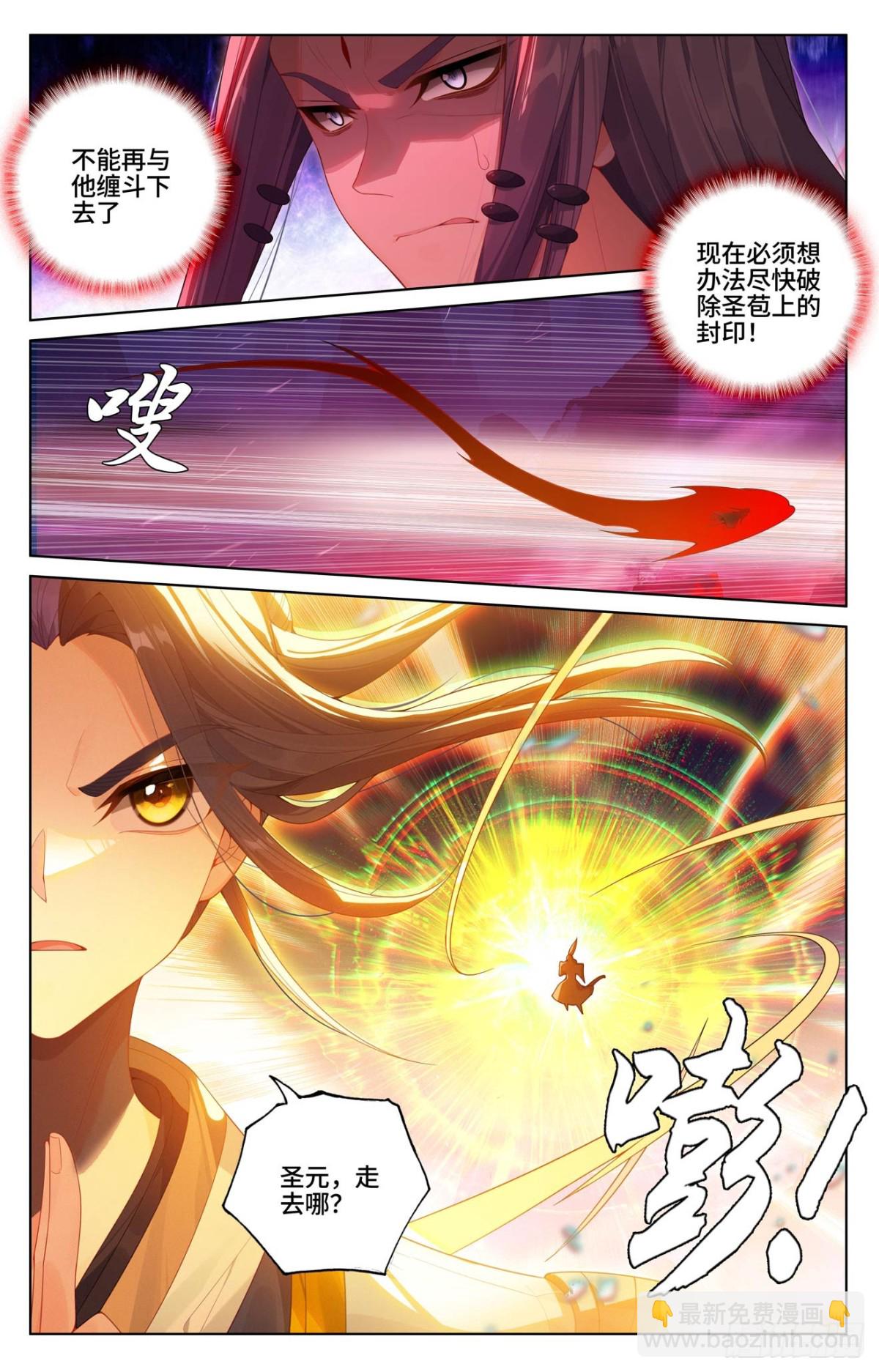 元尊 - 第625話：狠毒聖元（下） - 2