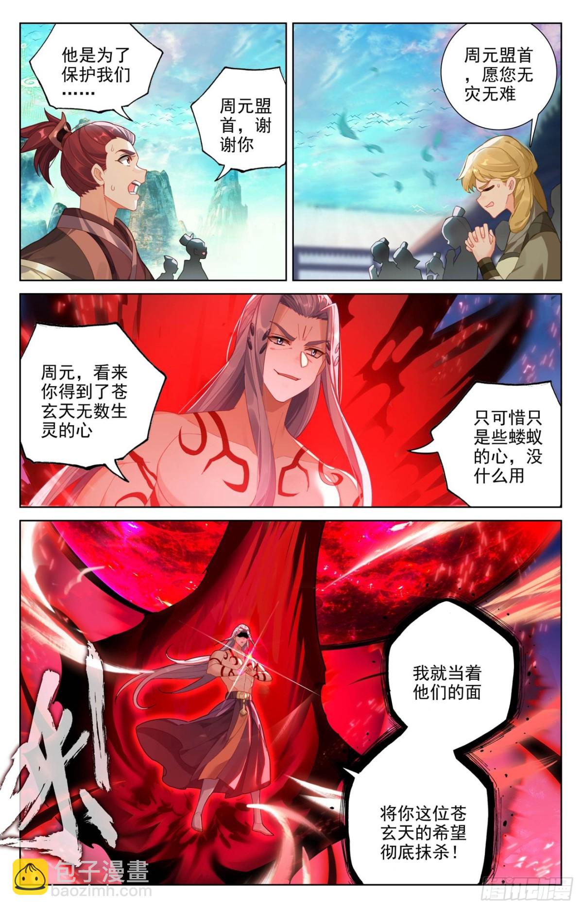 元尊 - 第627話：聖印再顯（下） - 1