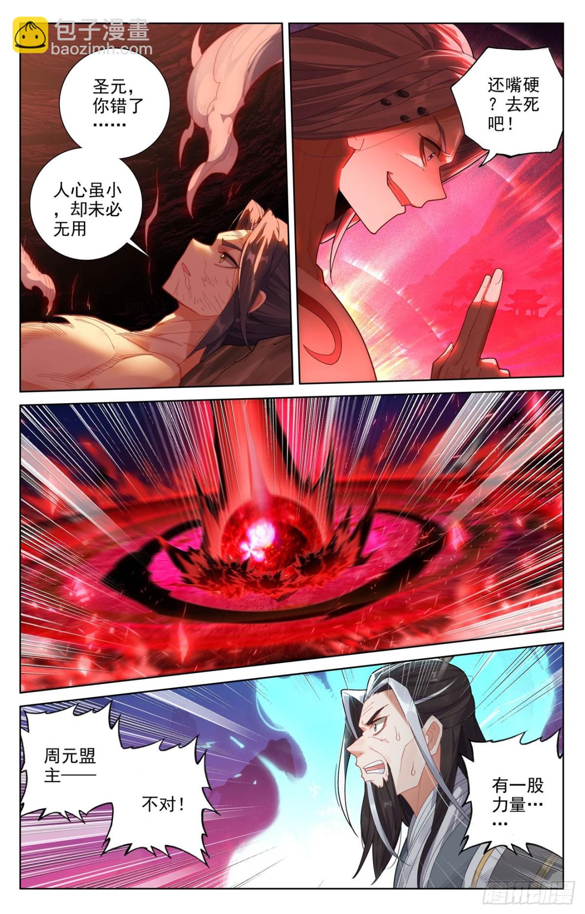 元尊 - 第627話：聖印再顯（下） - 2