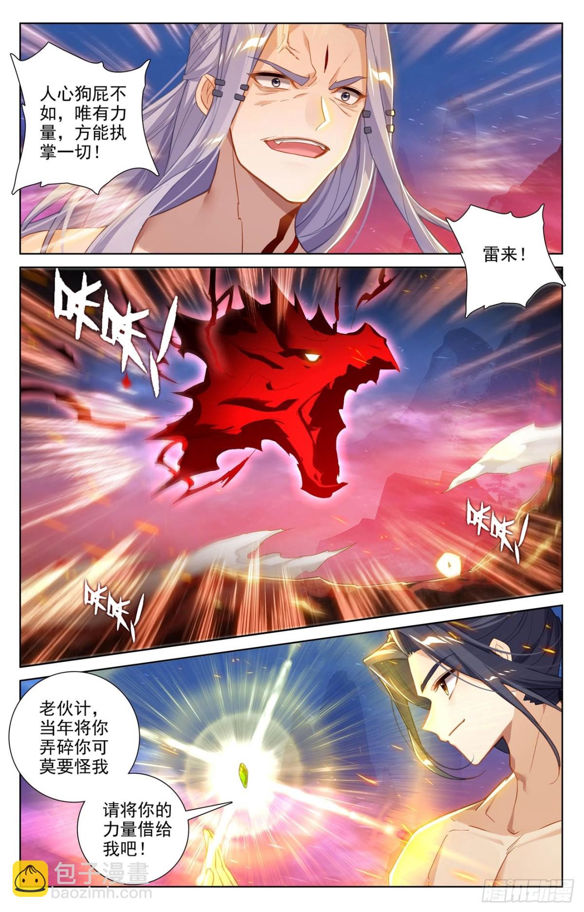 元尊 - 第627話：聖印再顯（下） - 2