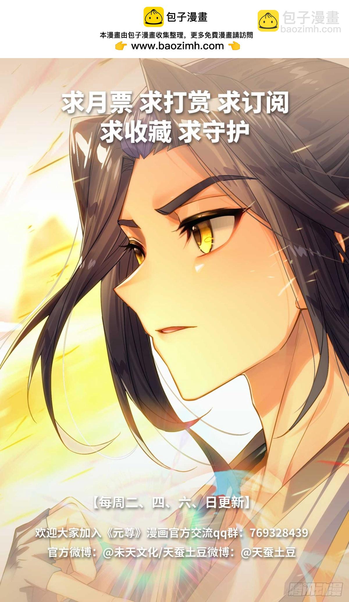 元尊 - 第630話：八聖禦敵（下） - 1