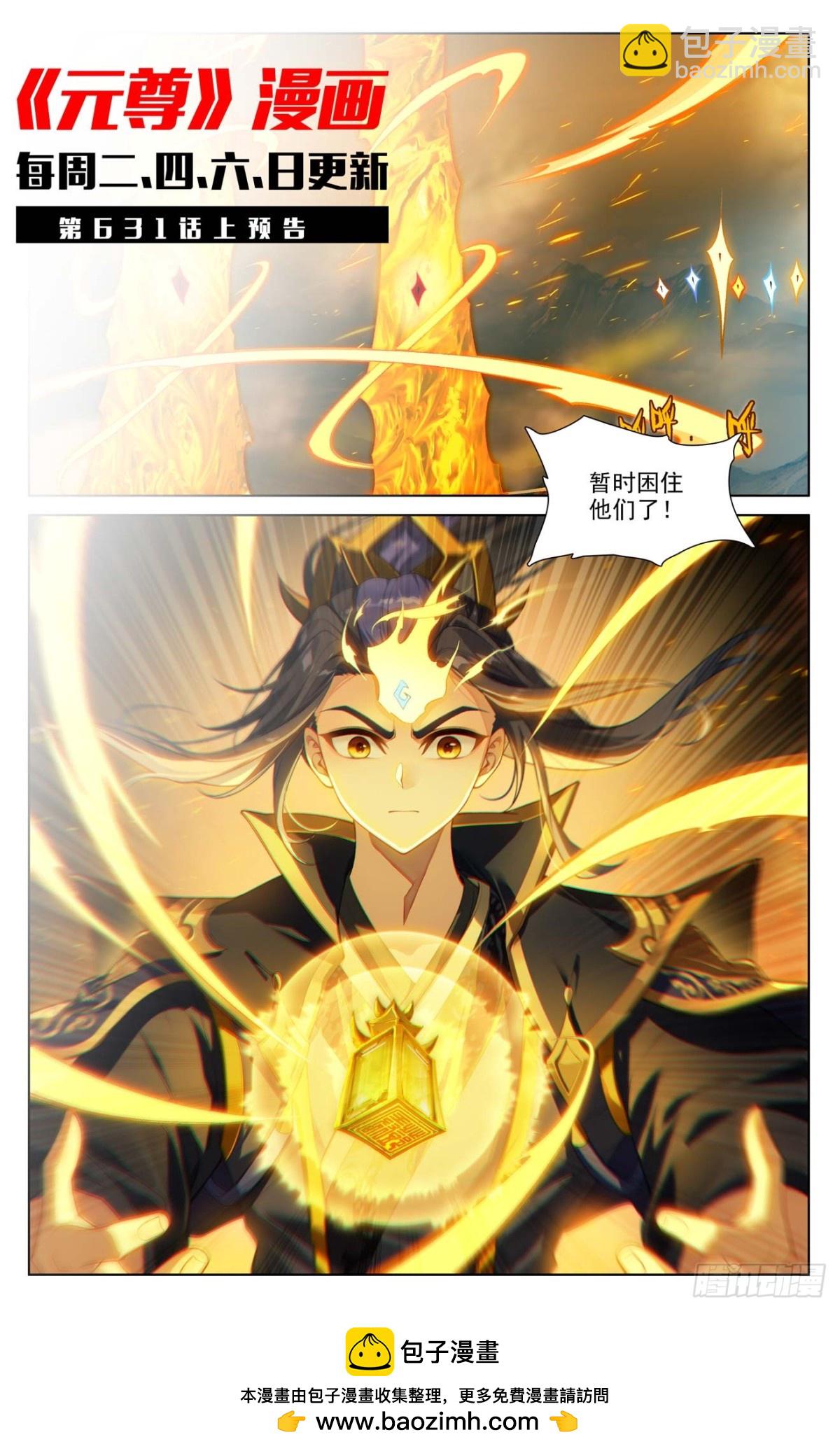 元尊 - 第630話：八聖禦敵（下） - 2