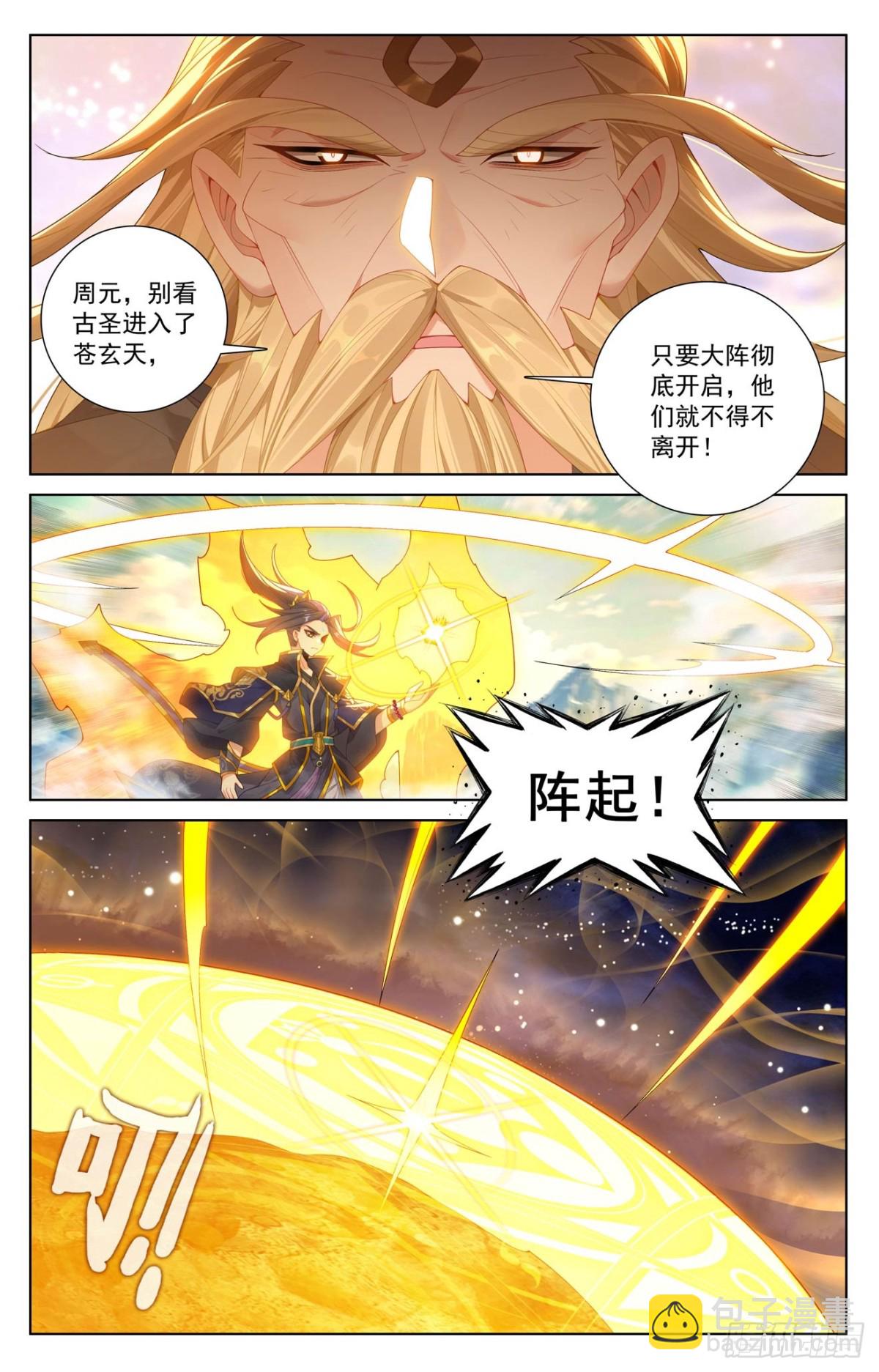元尊 - 第630話：八聖禦敵（下） - 3