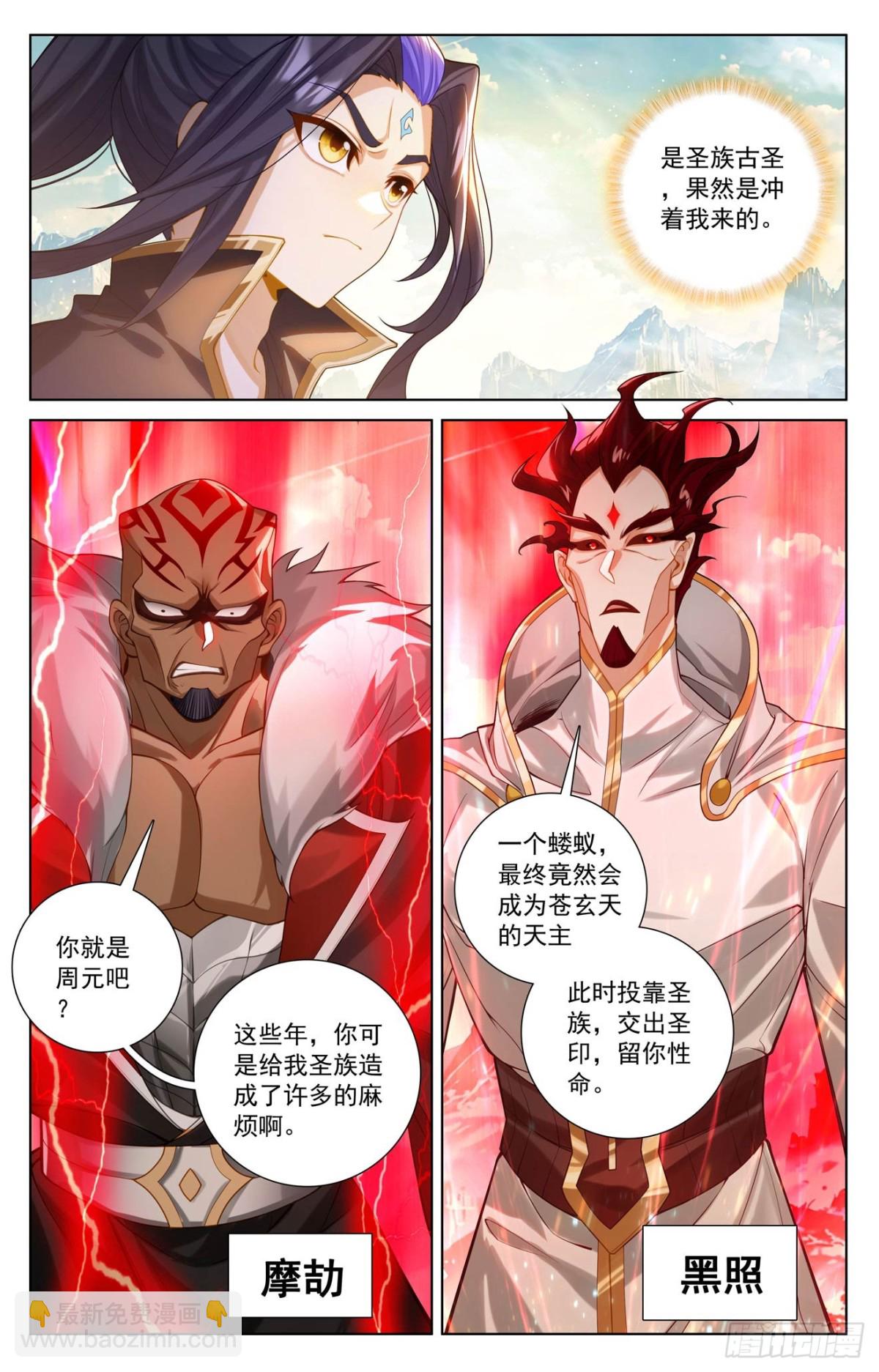 元尊 - 第630話：八聖禦敵（下） - 2