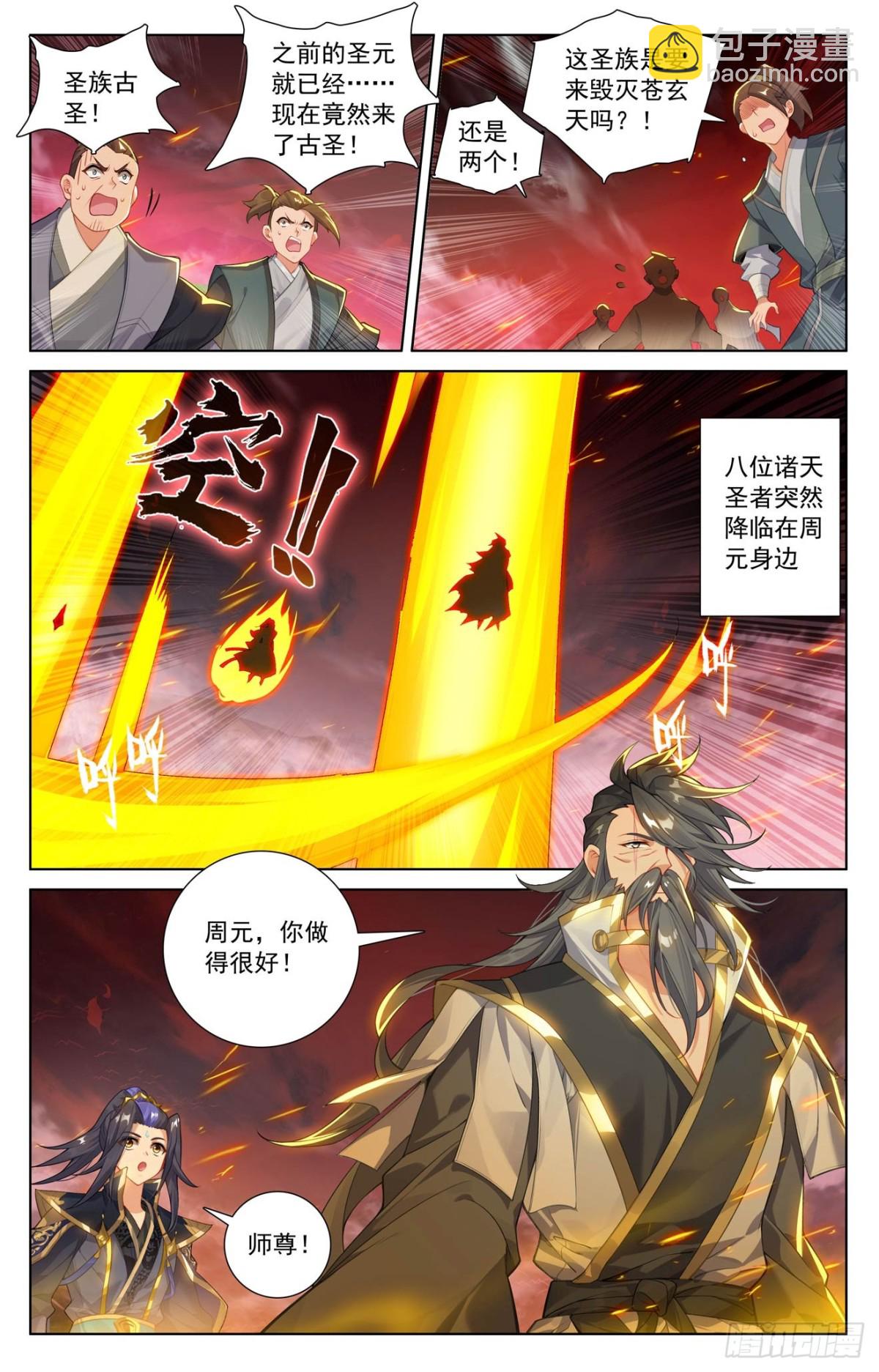 元尊 - 第630話：八聖禦敵（下） - 3