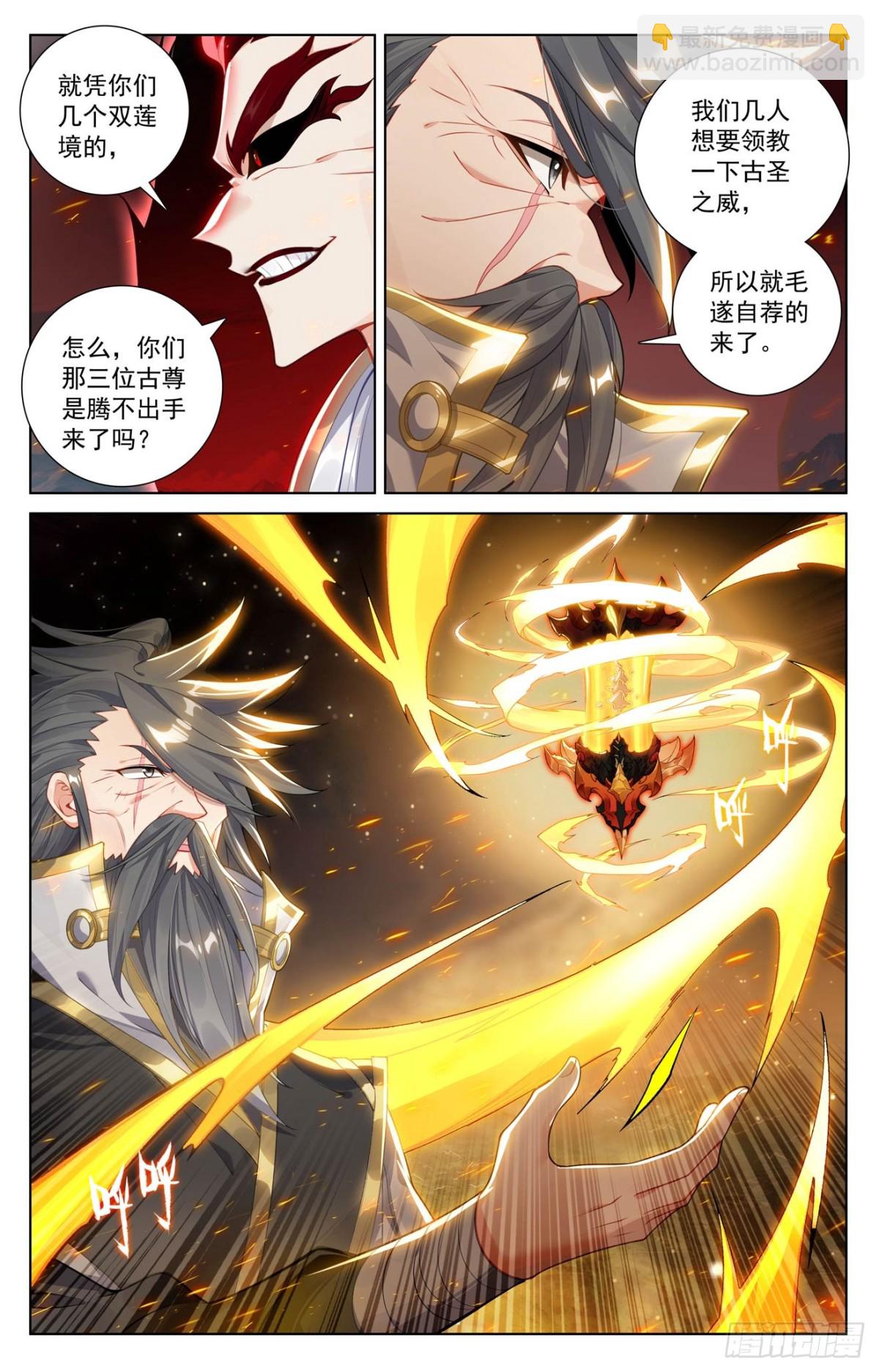 元尊 - 第630話：八聖禦敵（下） - 1