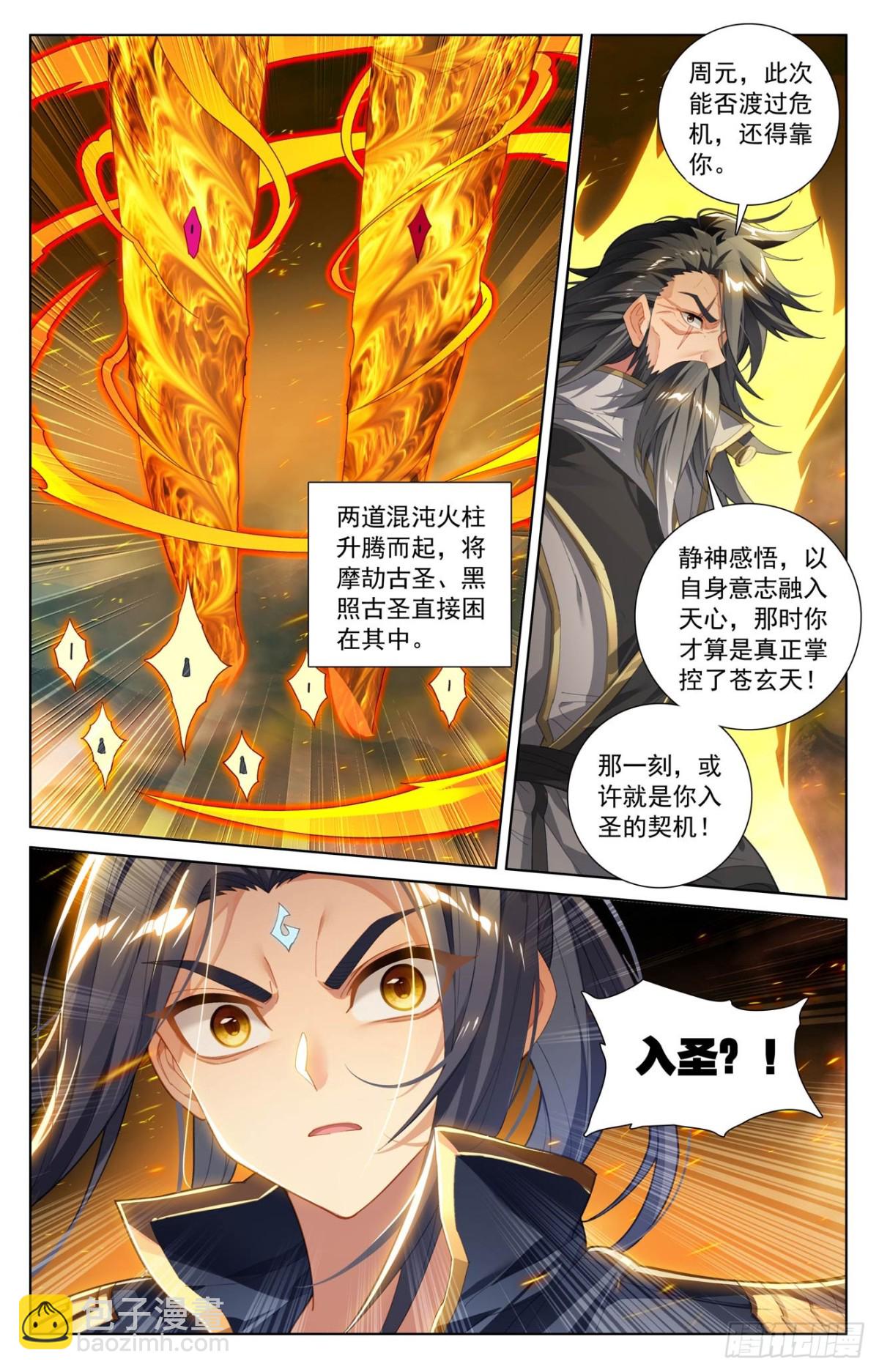 元尊 - 第630話：八聖禦敵（下） - 3