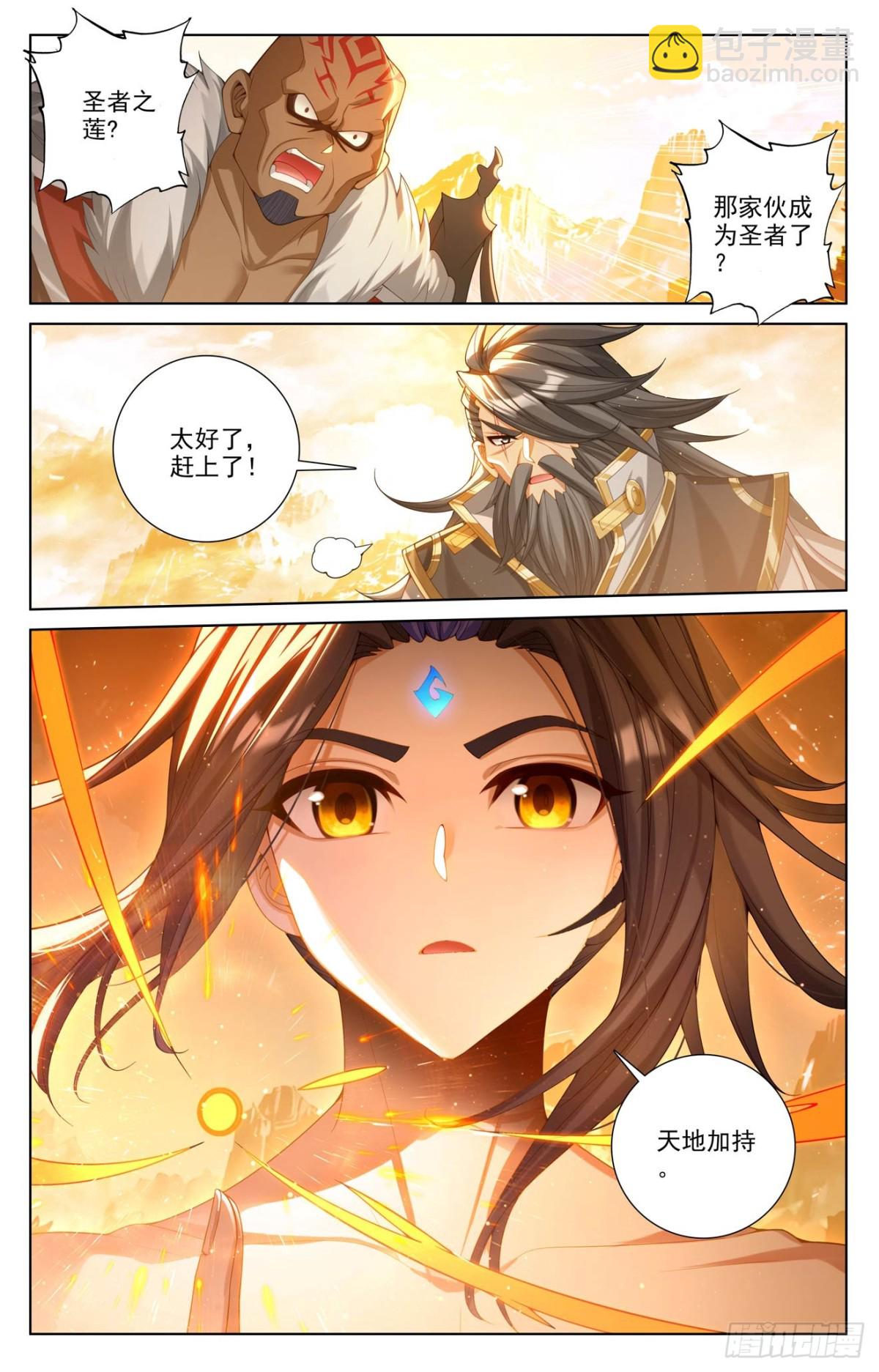 元尊 - 第631話：周元入聖（下） - 3