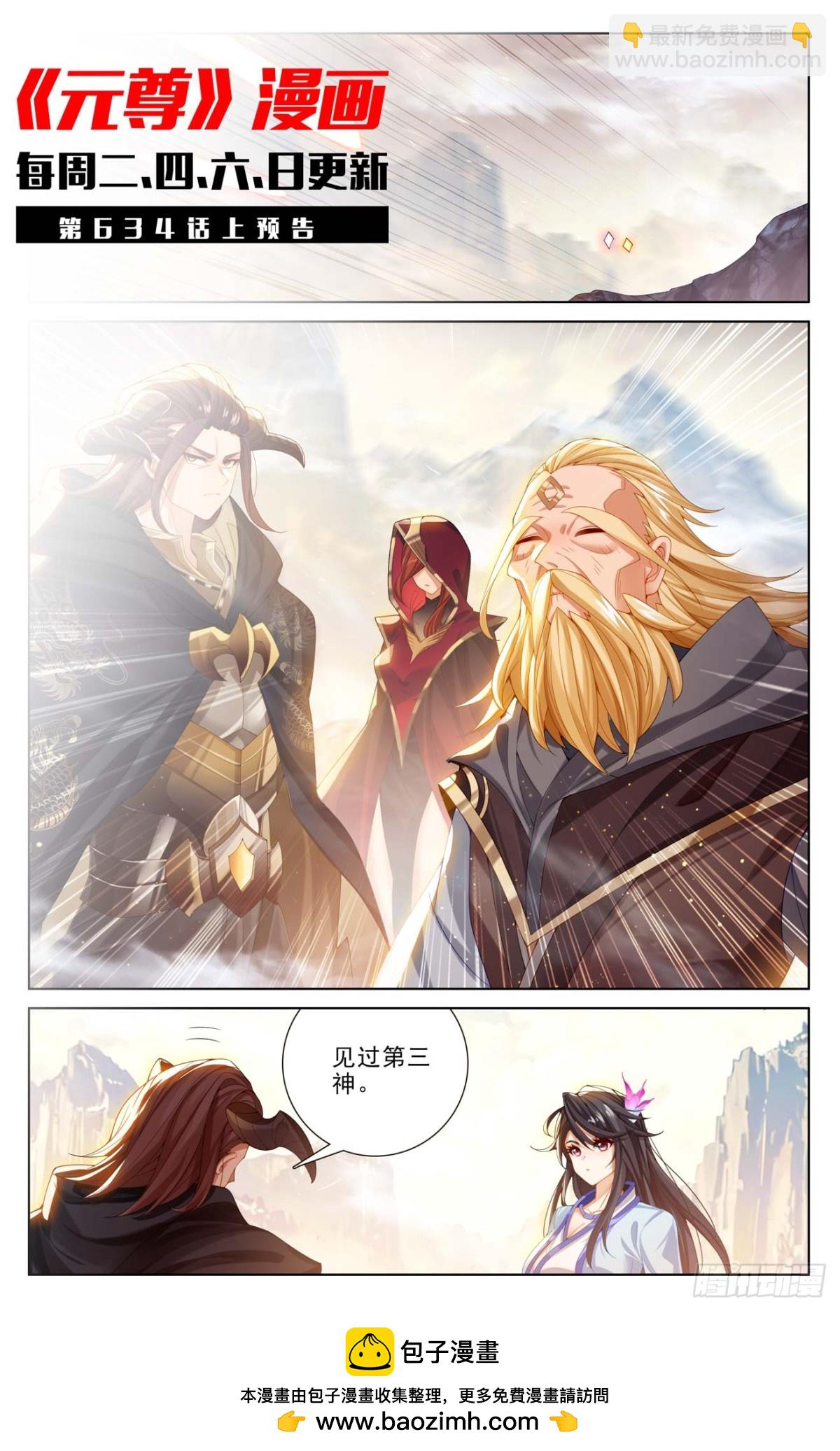元尊 - 第633話：二神初見（下） - 2