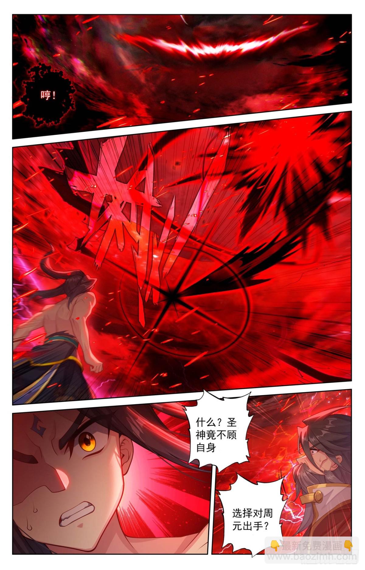 元尊 - 第633話：二神初見（下） - 2