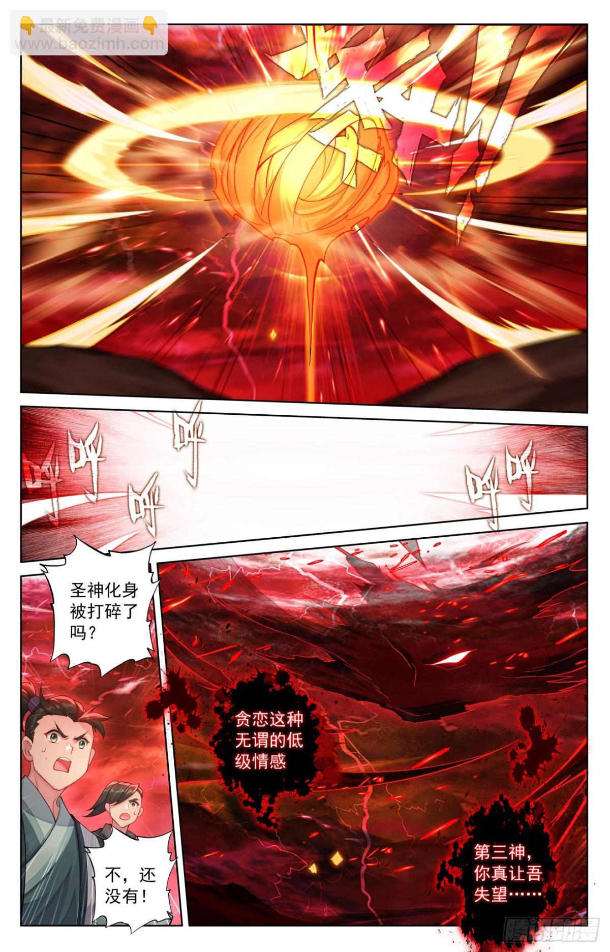 元尊 - 第633話：二神初見（下） - 2