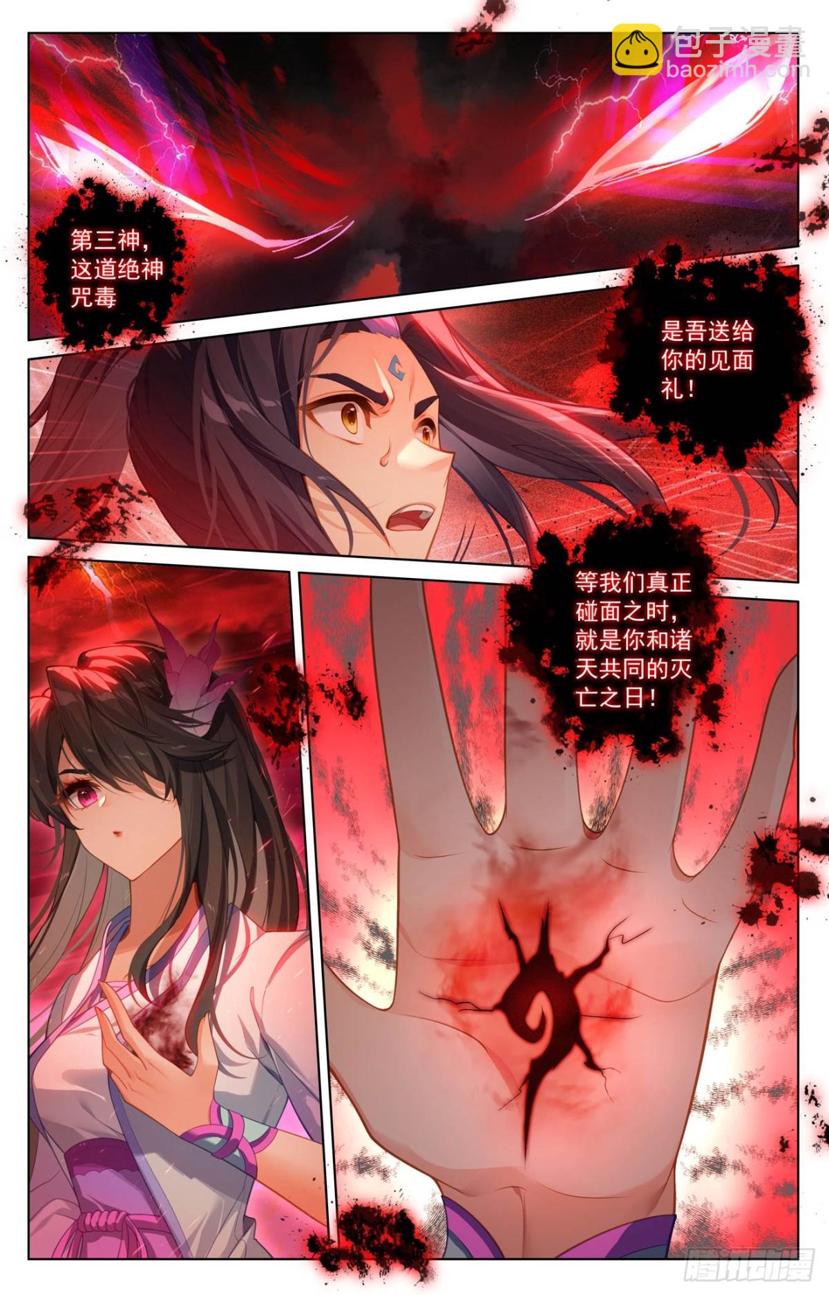 元尊 - 第633話：二神初見（下） - 3
