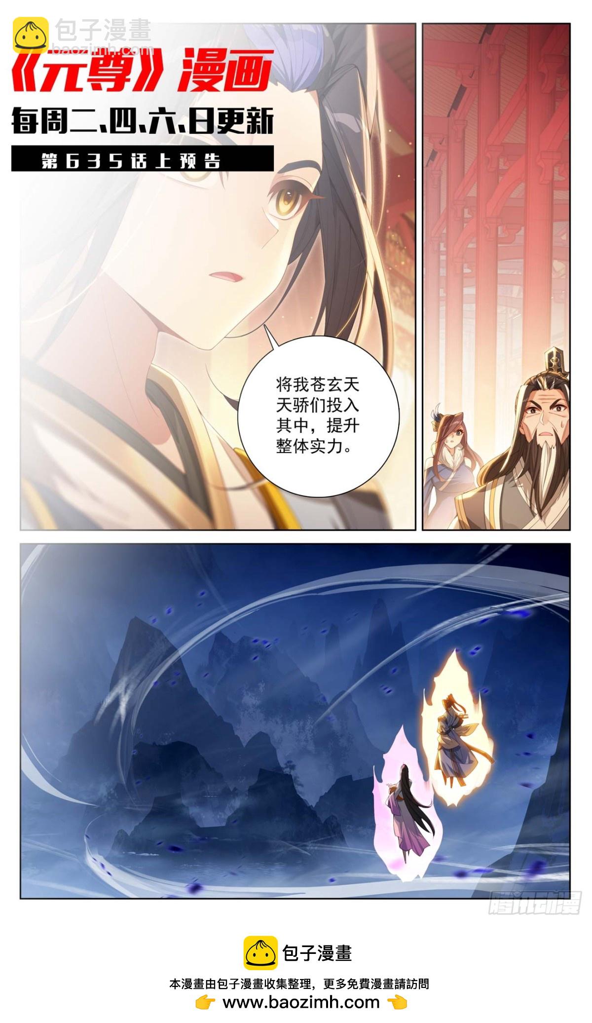 元尊 - 第634話：我要造聖（下） - 2