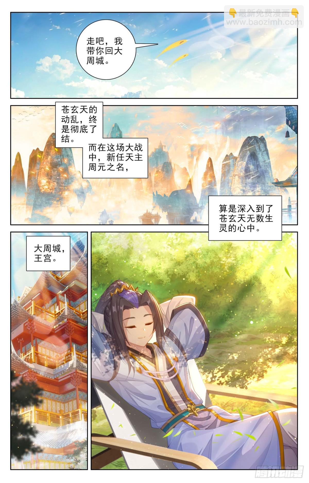 元尊 - 第634話：我要造聖（下） - 2