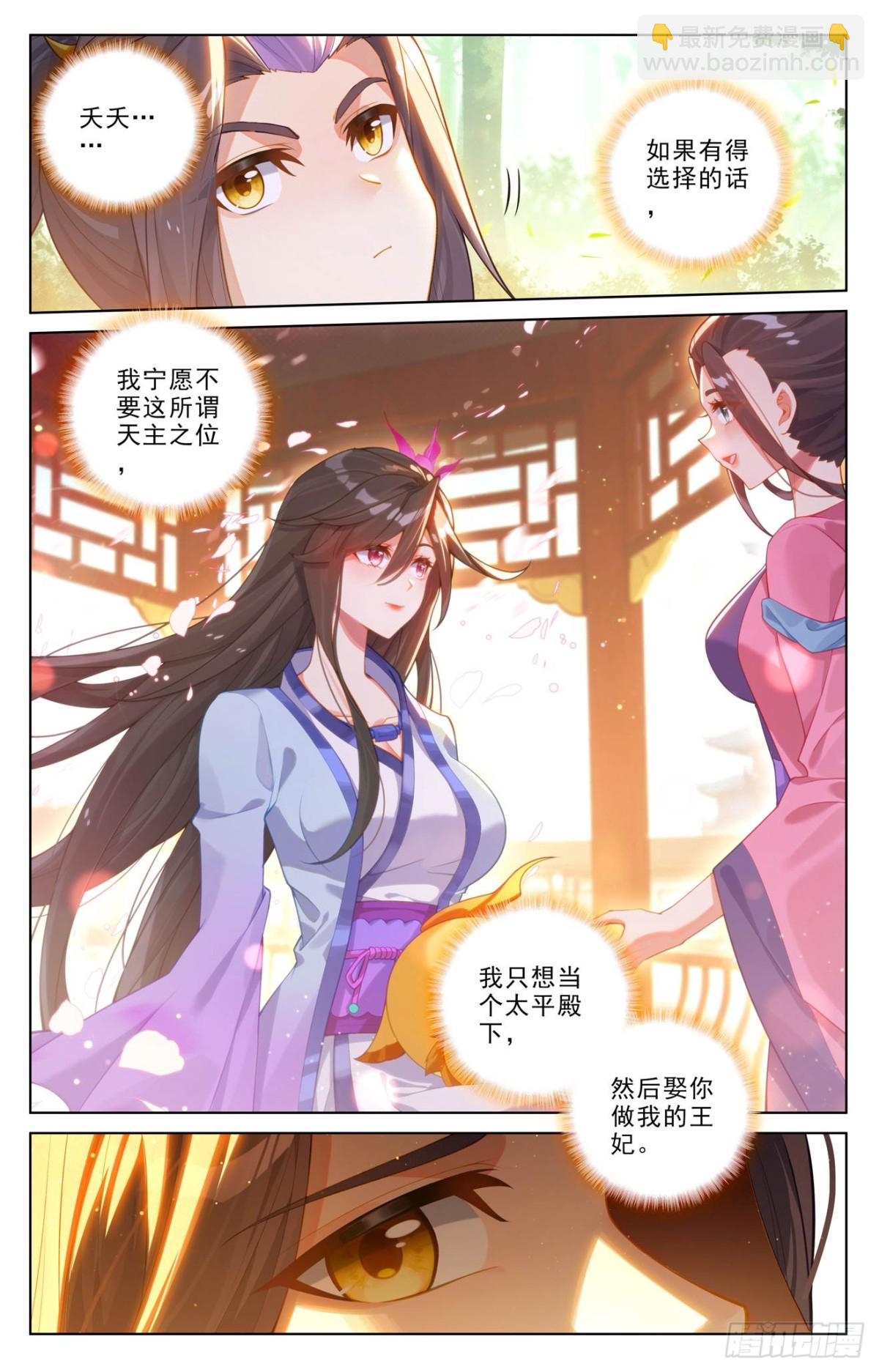 元尊 - 第634話：我要造聖（下） - 3
