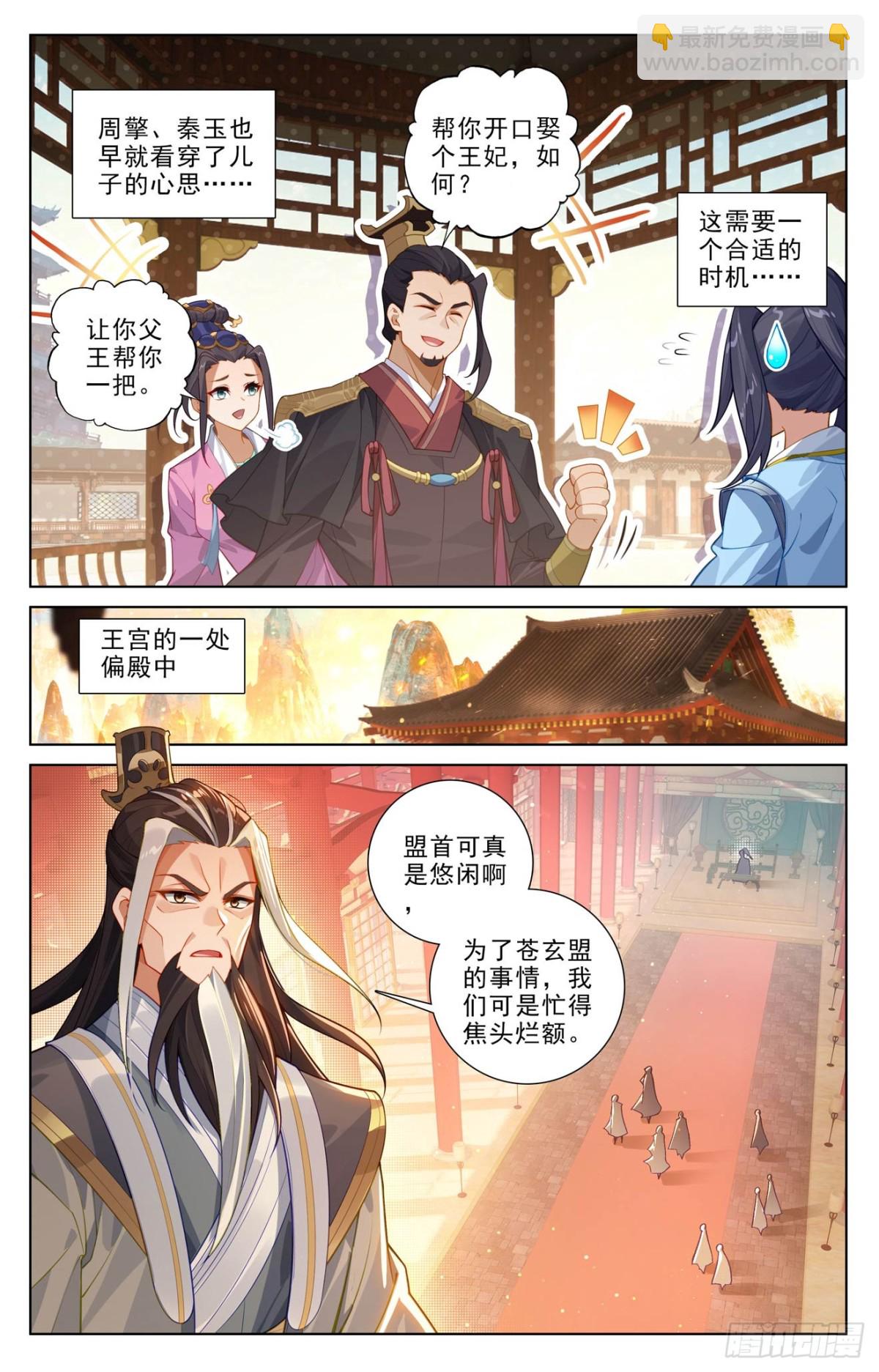 元尊 - 第634話：我要造聖（下） - 1