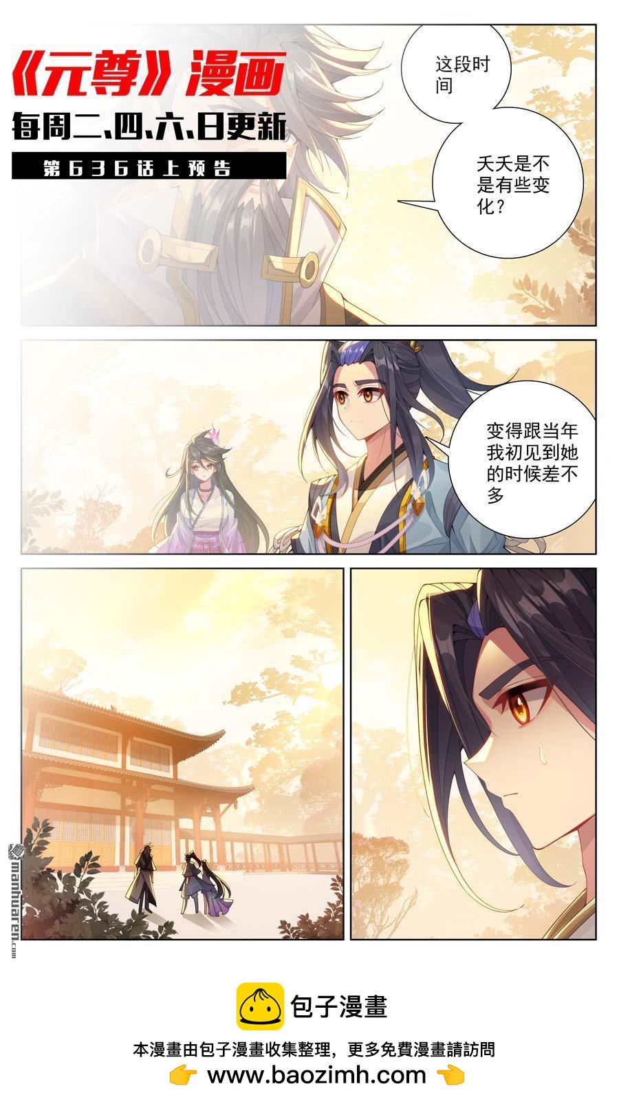 元尊 - 第635回 擎天巨塔（下） - 2