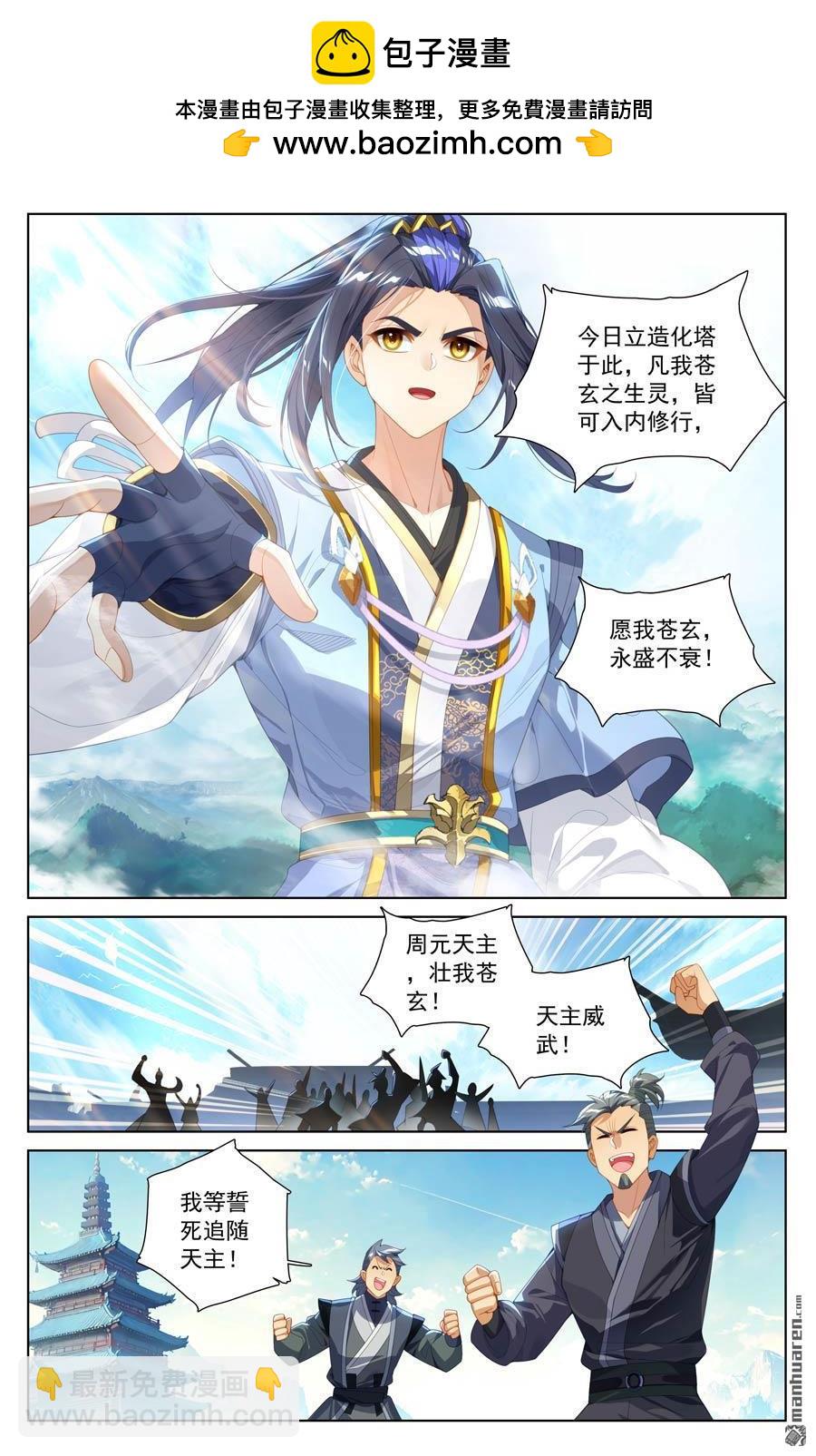 元尊 - 第635回 擎天巨塔（下） - 2