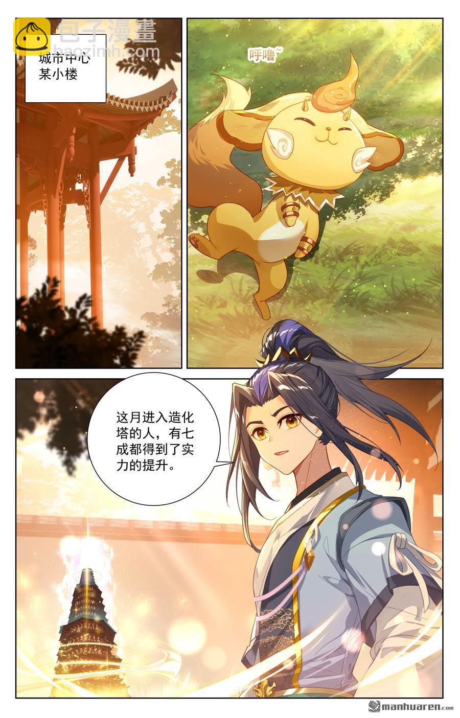 元尊 - 第635回 擎天巨塔（下） - 1
