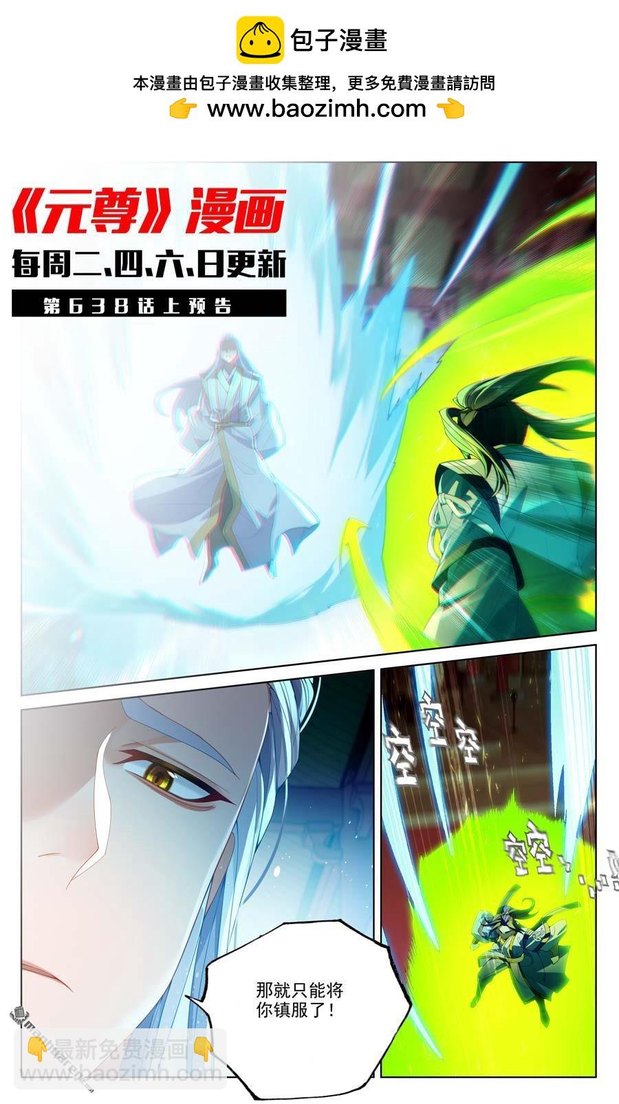 元尊 - 第637回 鎮壓綠柳（下） - 2