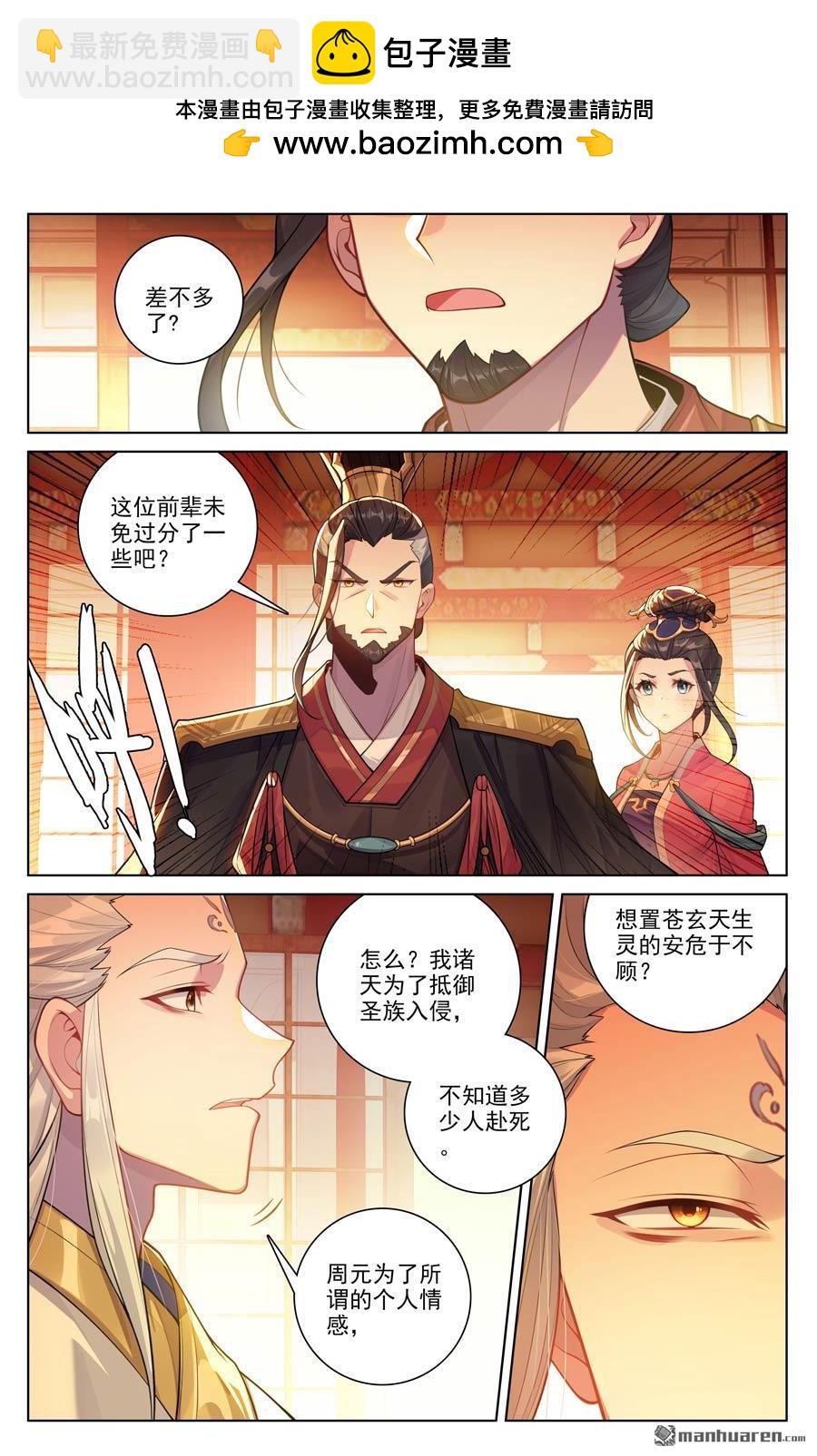 元尊 - 第637回 鎮壓綠柳（下） - 2