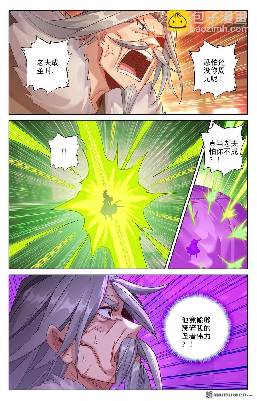 元尊 - 第637回 鎮壓綠柳（下） - 1
