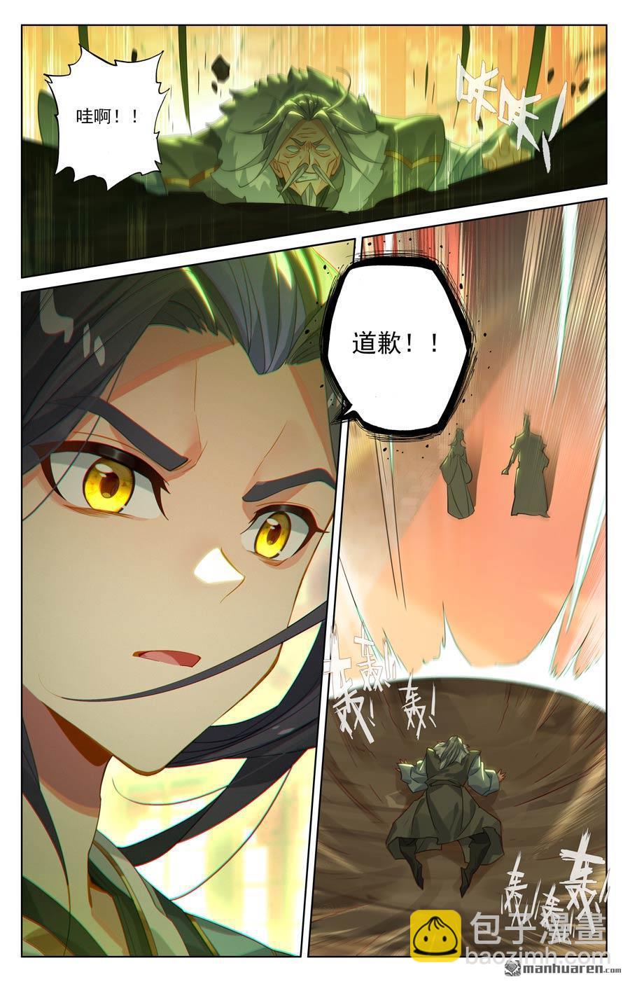 元尊 - 第637回 鎮壓綠柳（下） - 1