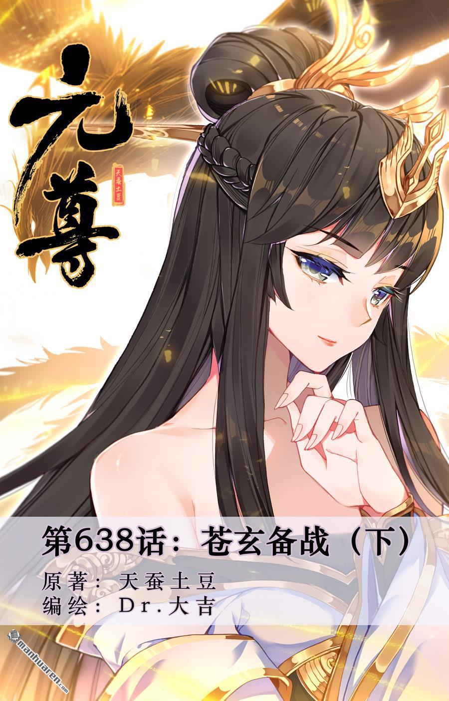 元尊 - 第638回 蒼玄備戰（下） - 1