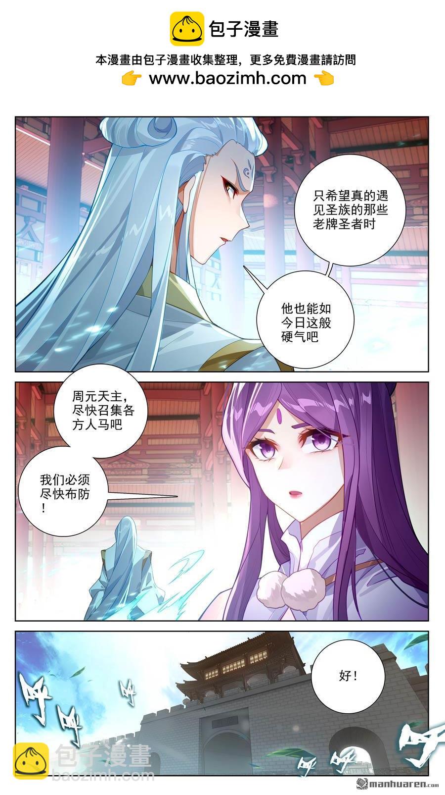 元尊 - 第638回 蒼玄備戰（下） - 2
