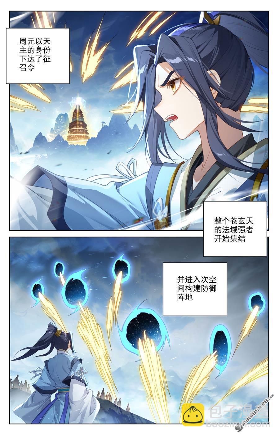 元尊 - 第638回 蒼玄備戰（下） - 1