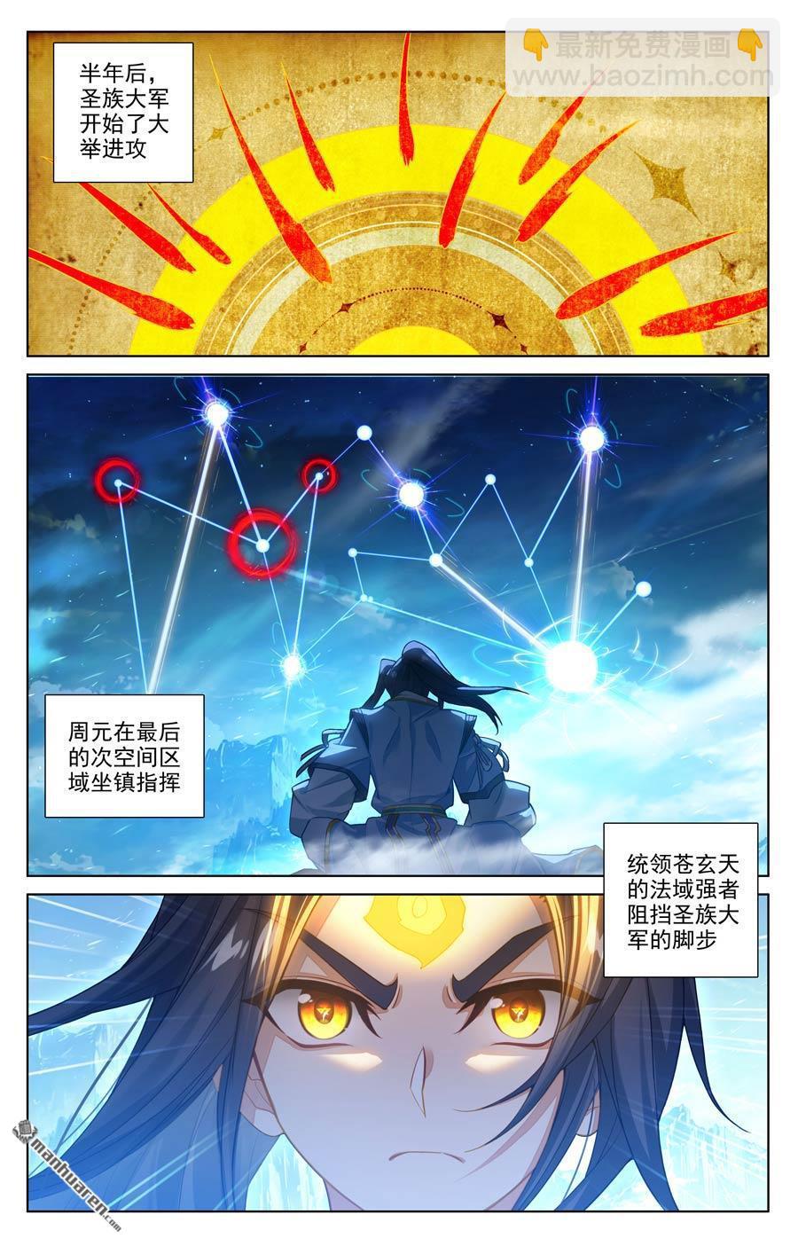 元尊 - 第638回 蒼玄備戰（下） - 2