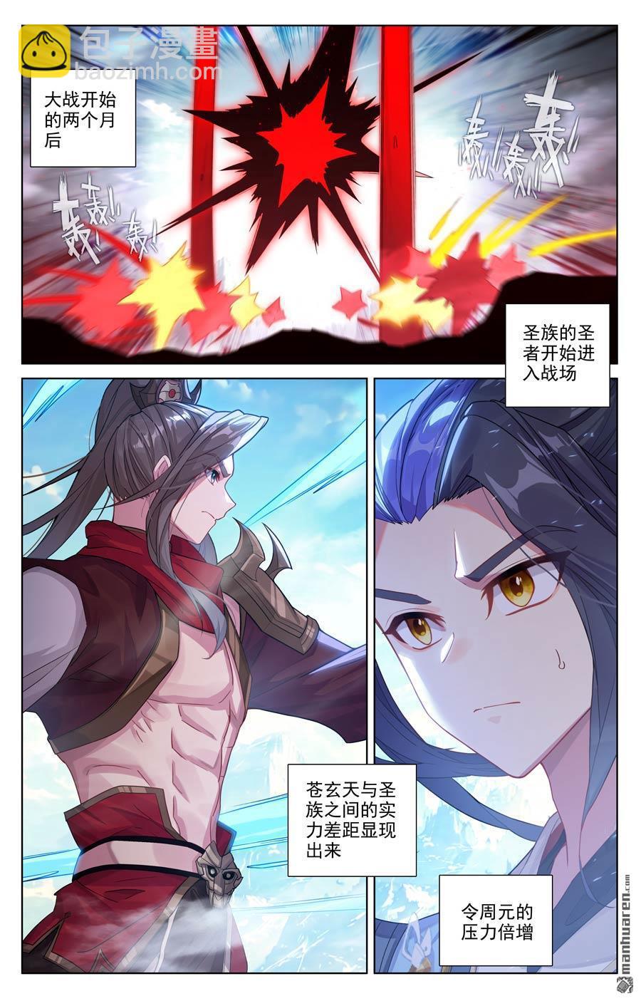 元尊 - 第638回 蒼玄備戰（下） - 1