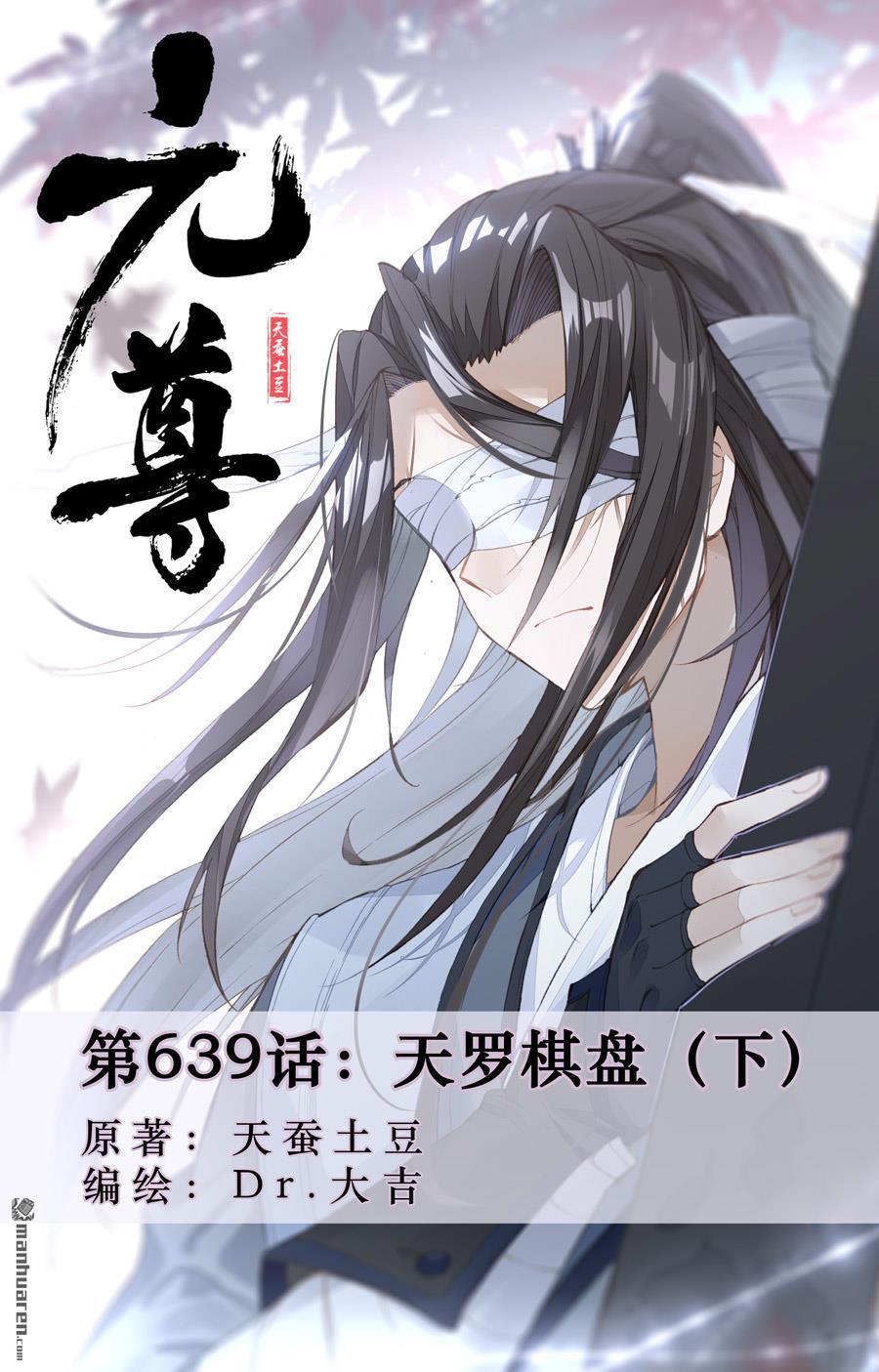 元尊 - 第639回 天羅棋盤（下） - 1