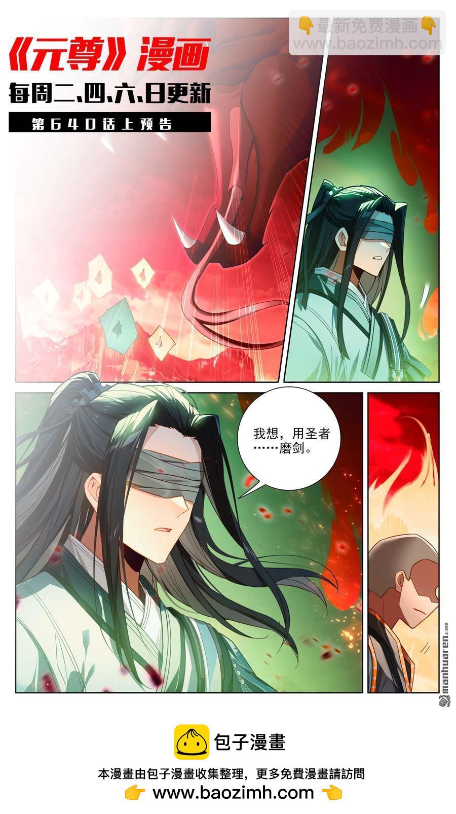 元尊 - 第639回 天羅棋盤（下） - 2