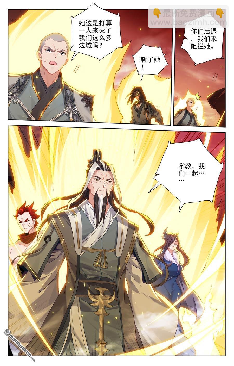 元尊 - 第639回 天羅棋盤（下） - 3