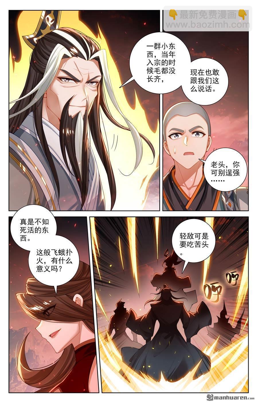 元尊 - 第639回 天羅棋盤（下） - 1