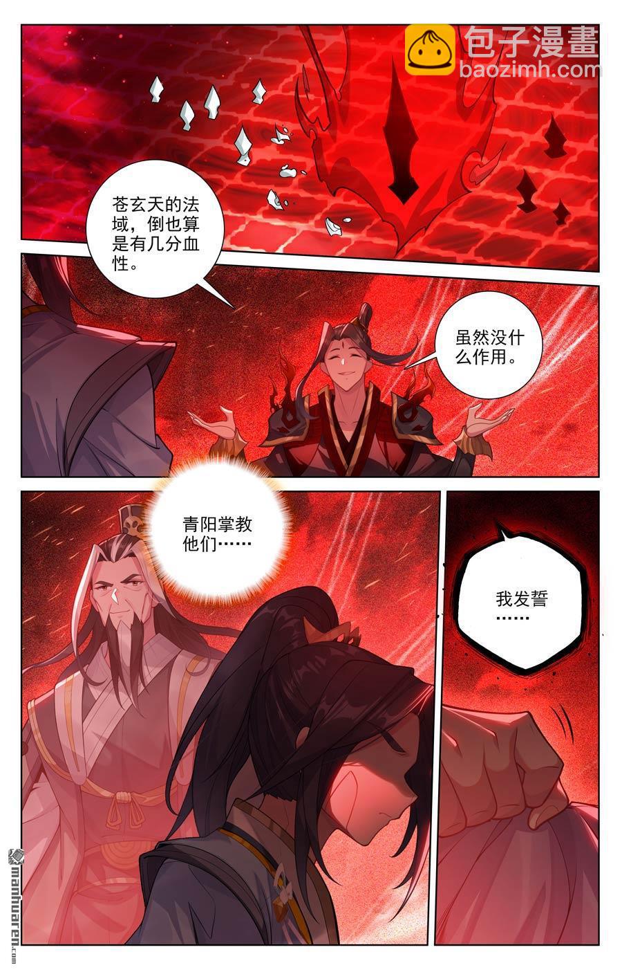 元尊 - 第639回 天羅棋盤（下） - 2