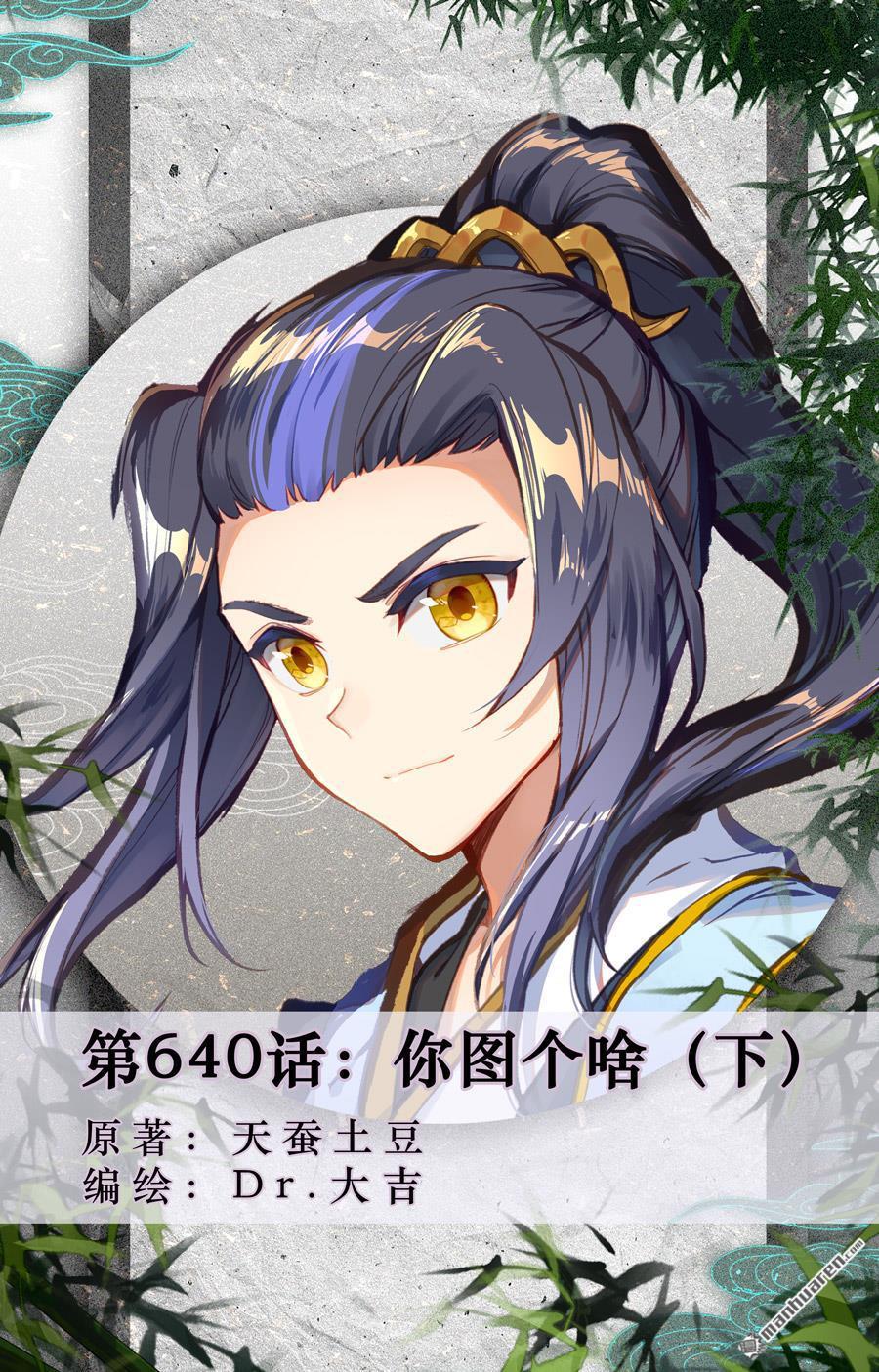 元尊 - 第640回 你圖個啥（下） - 1