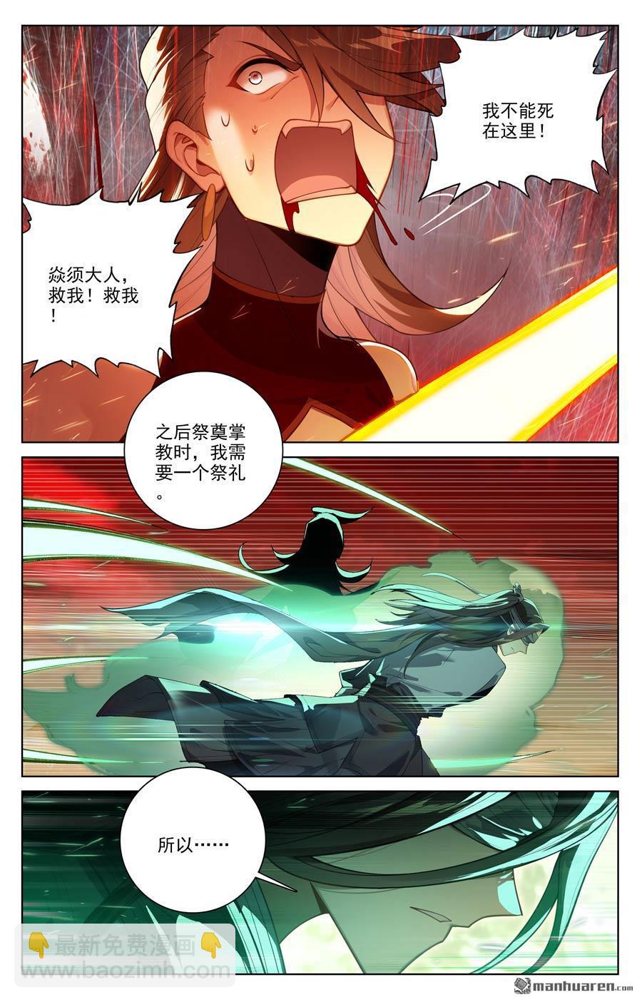 元尊 - 第640回 你圖個啥（下） - 2