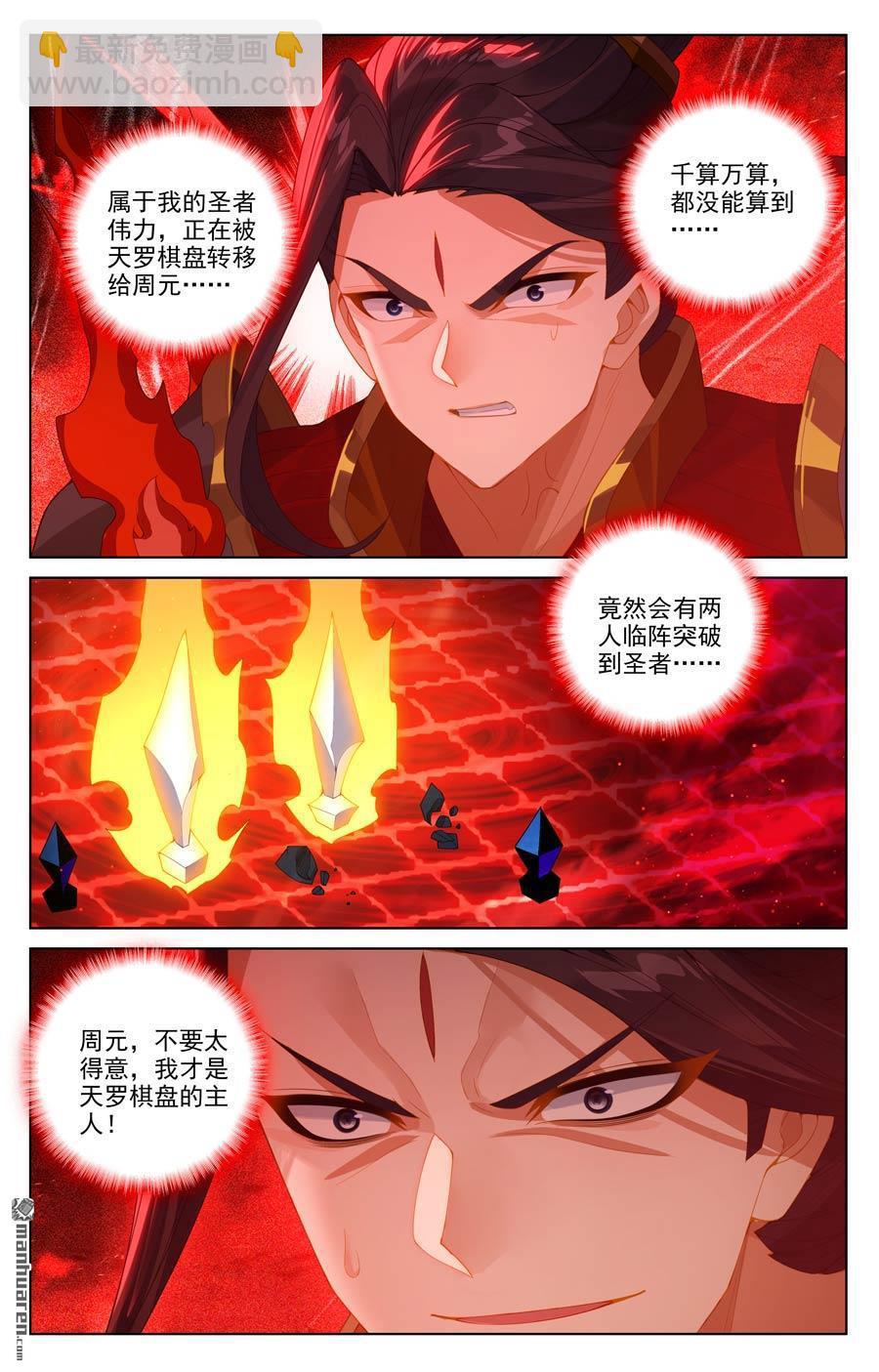 元尊 - 第640回 你圖個啥（下） - 1