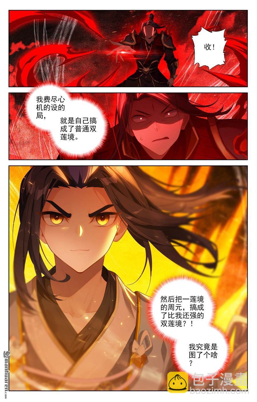 元尊 - 第640回 你圖個啥（下） - 1