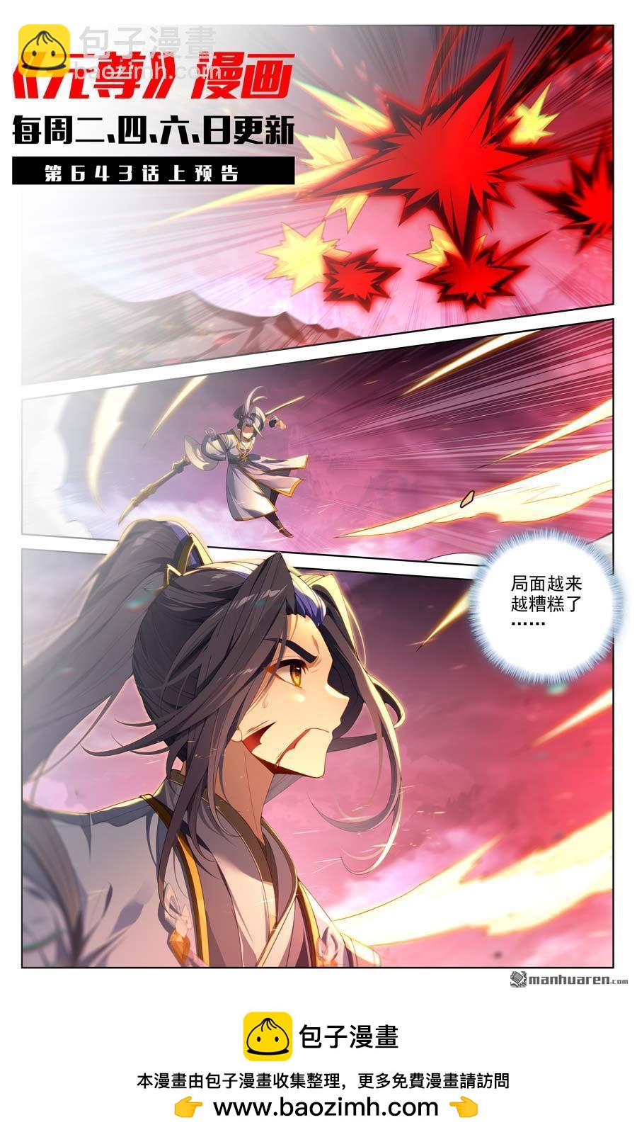 元尊 - 第642回 蒼玄之危（下） - 2