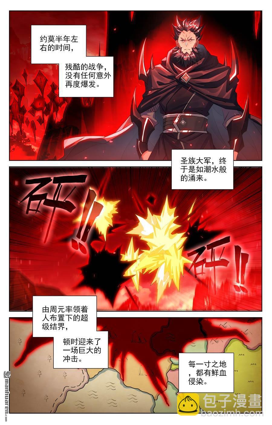 元尊 - 第642回 蒼玄之危（下） - 1