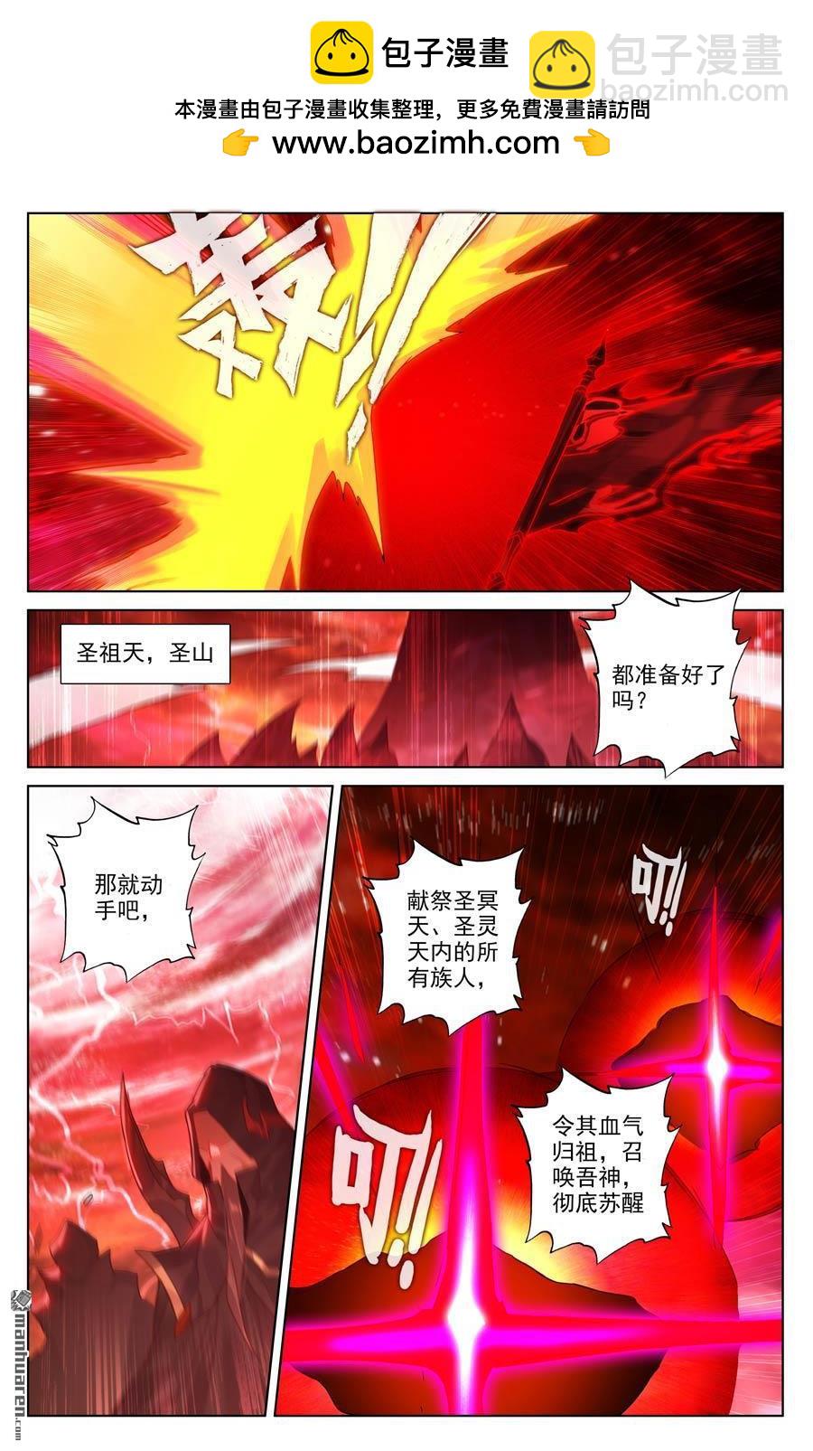 元尊 - 第644回 反攻聖族（下） - 2
