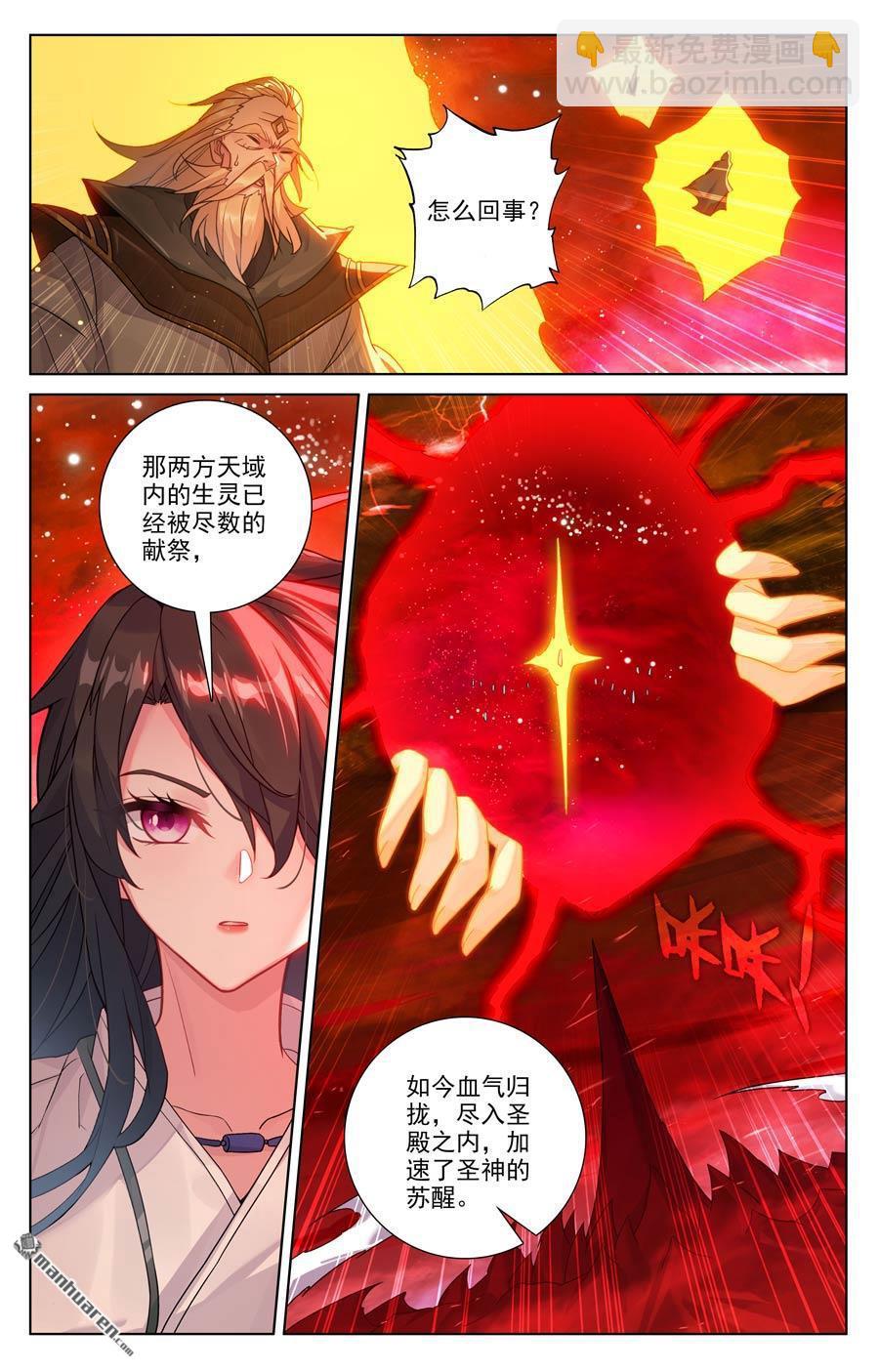 元尊 - 第644回 反攻聖族（下） - 1