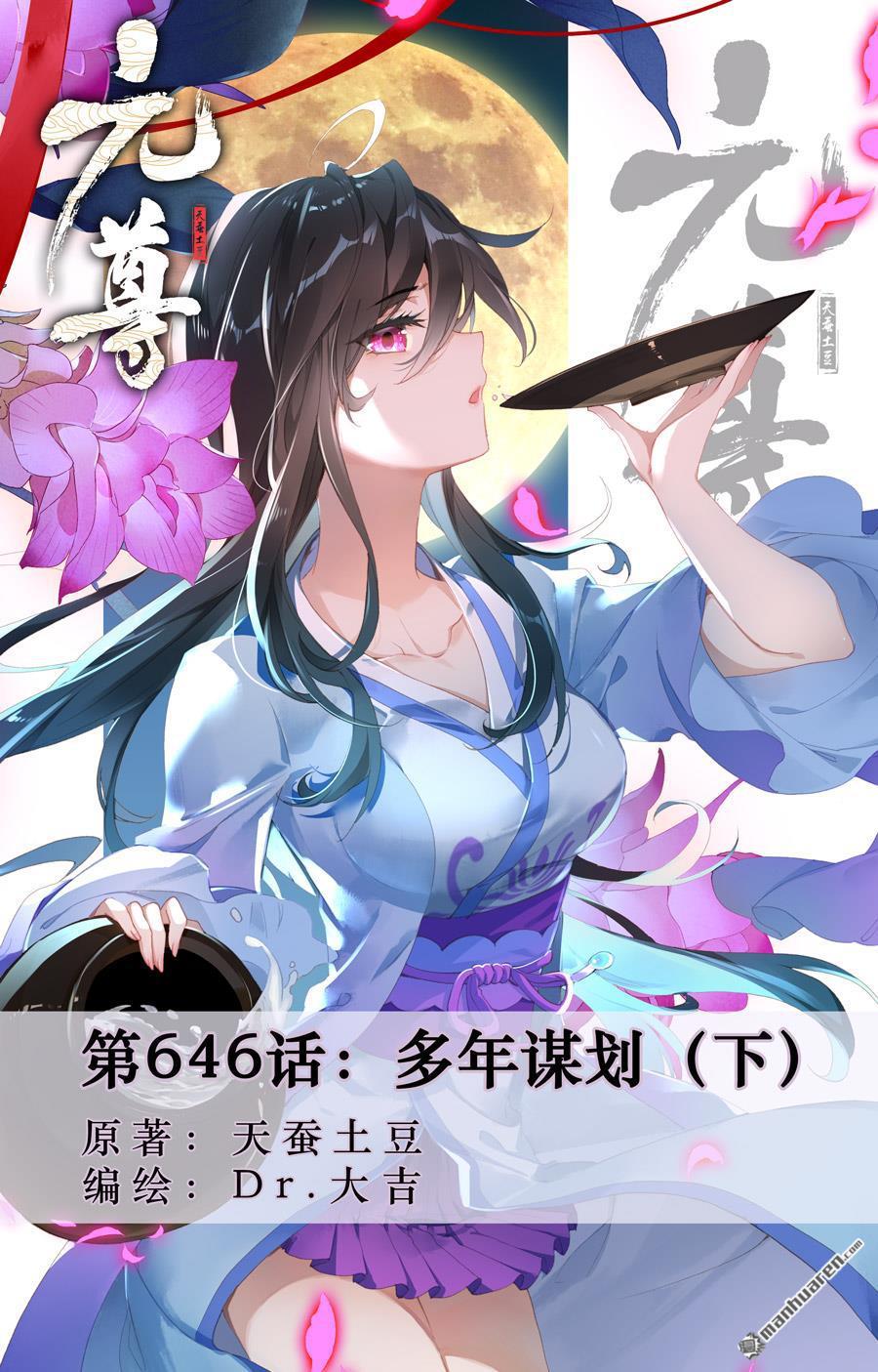 元尊 - 第647回 多年謀劃（下） - 1